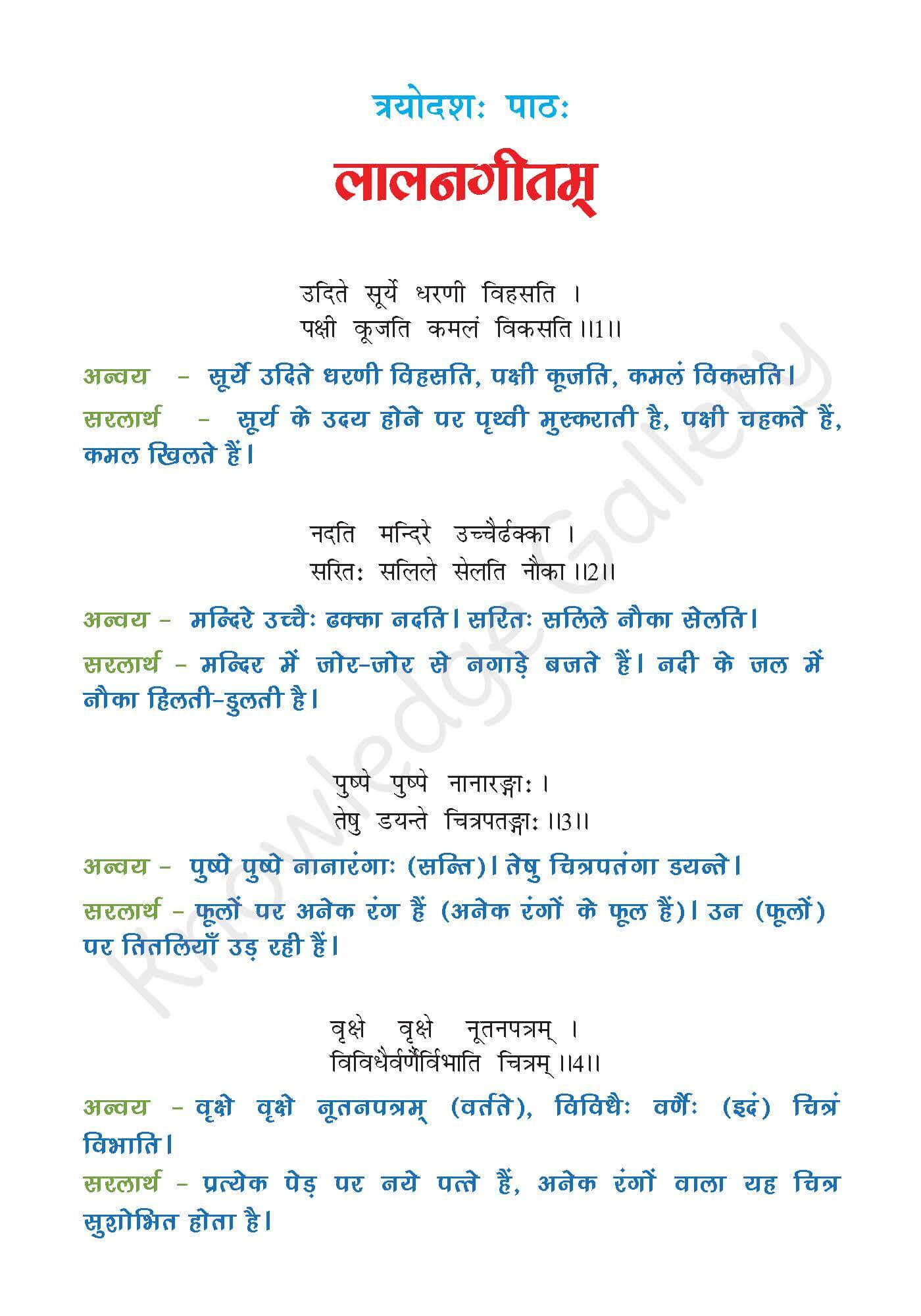 NCERT Solution For Class 7 Sanskrit Chapter 13 part 1