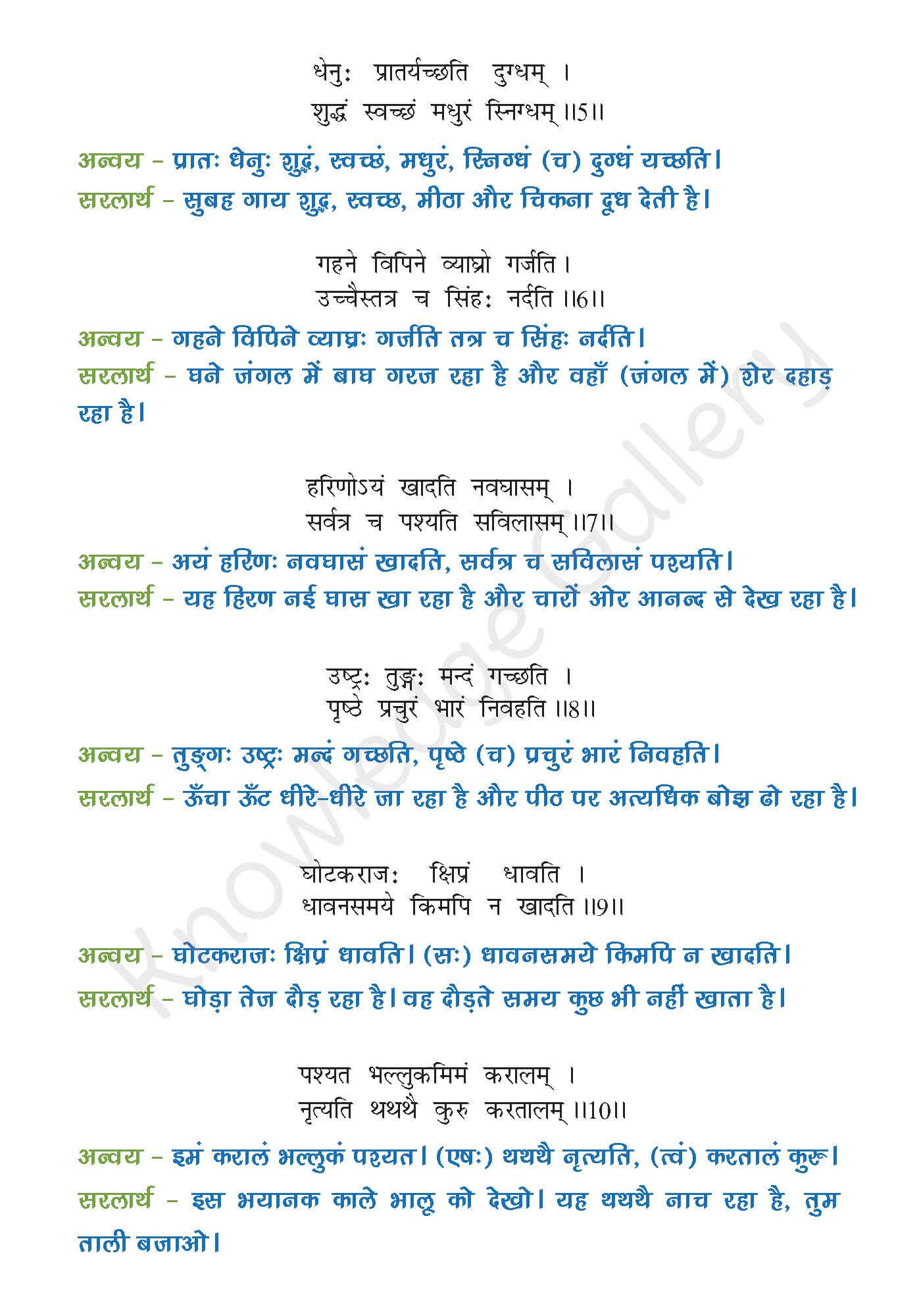 NCERT Solution For Class 7 Sanskrit Chapter 13 part 2