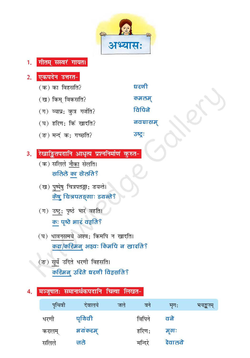NCERT Solution For Class 7 Sanskrit Chapter 13 part 4