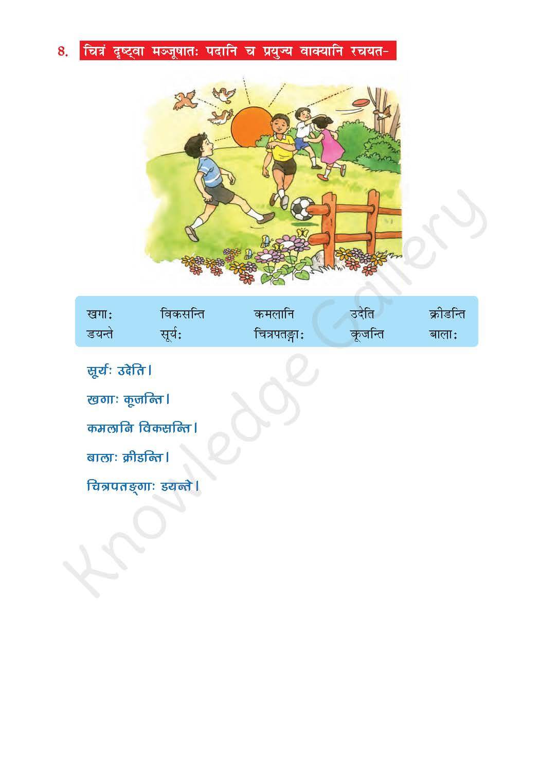 NCERT Solution For Class 7 Sanskrit Chapter 13 part 6