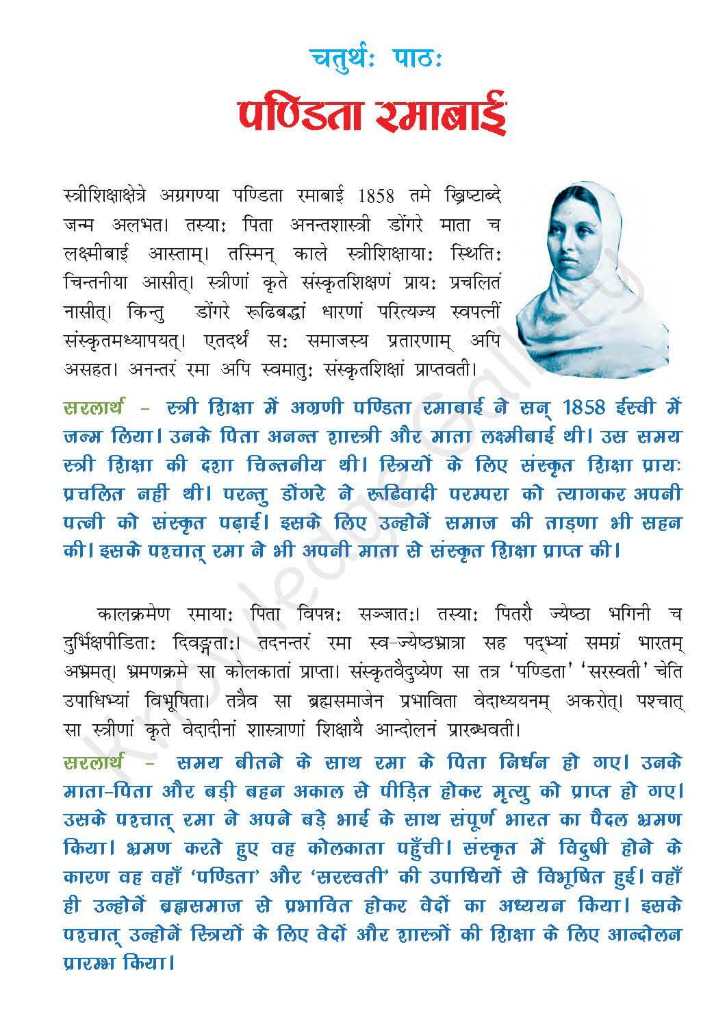 NCERT Solution For Class 7 Sanskrit Chapter 4 part 1