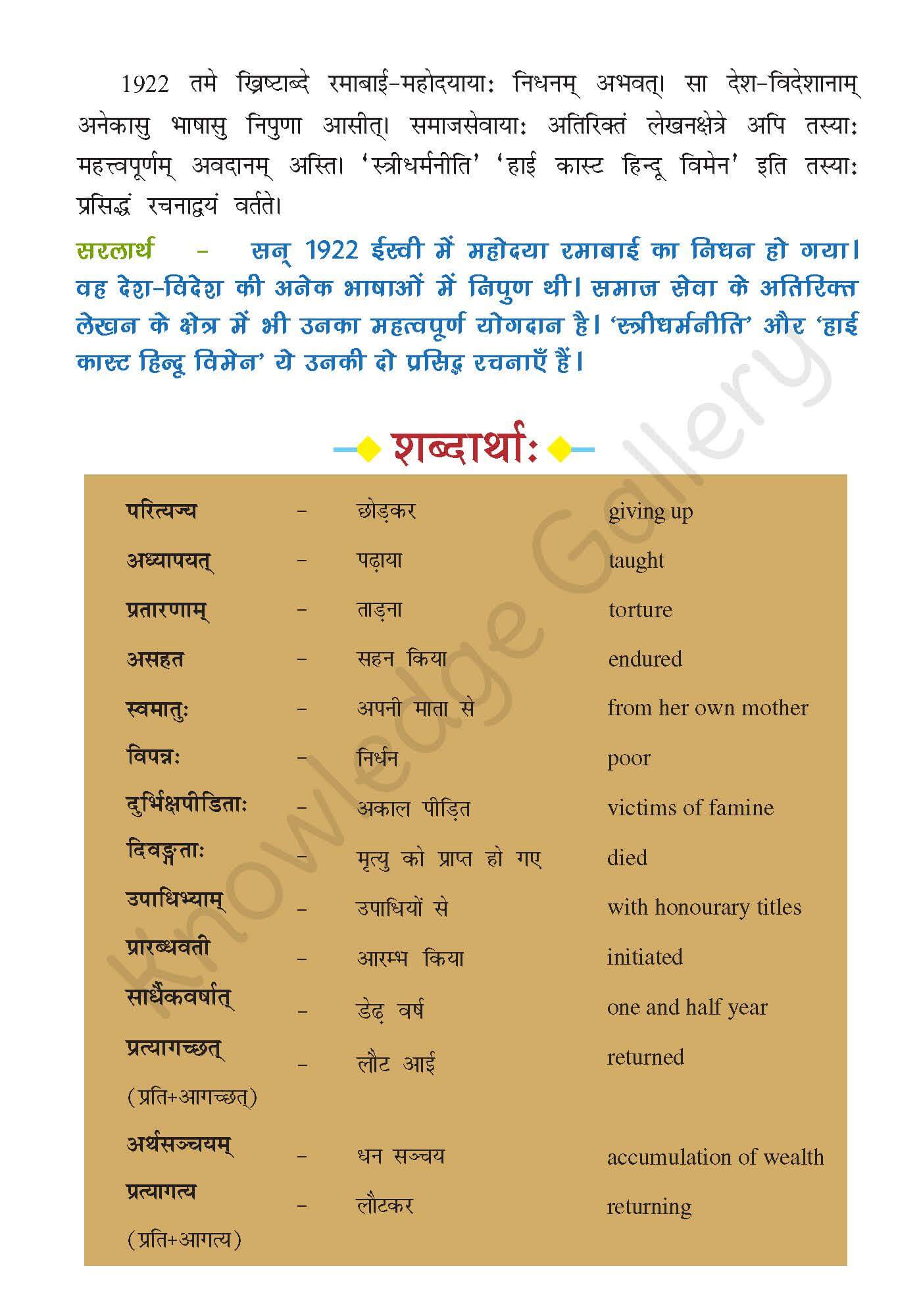 NCERT Solution For Class 7 Sanskrit Chapter 4 part 3
