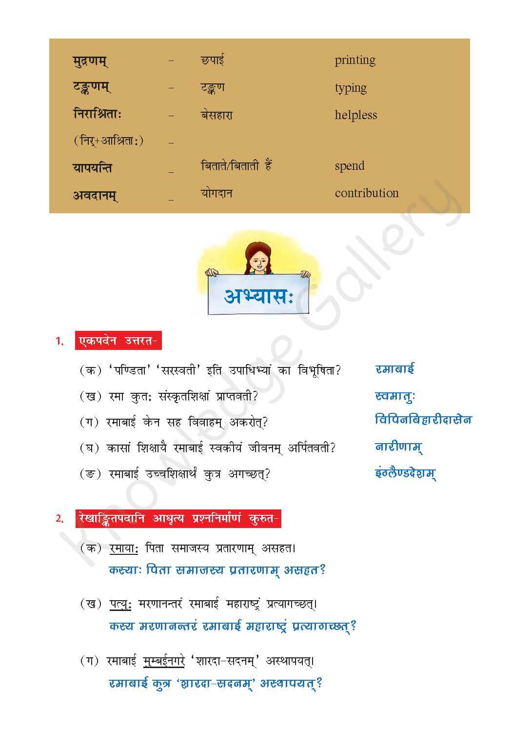 NCERT Solution For Class 7 Sanskrit Chapter 4 part 4