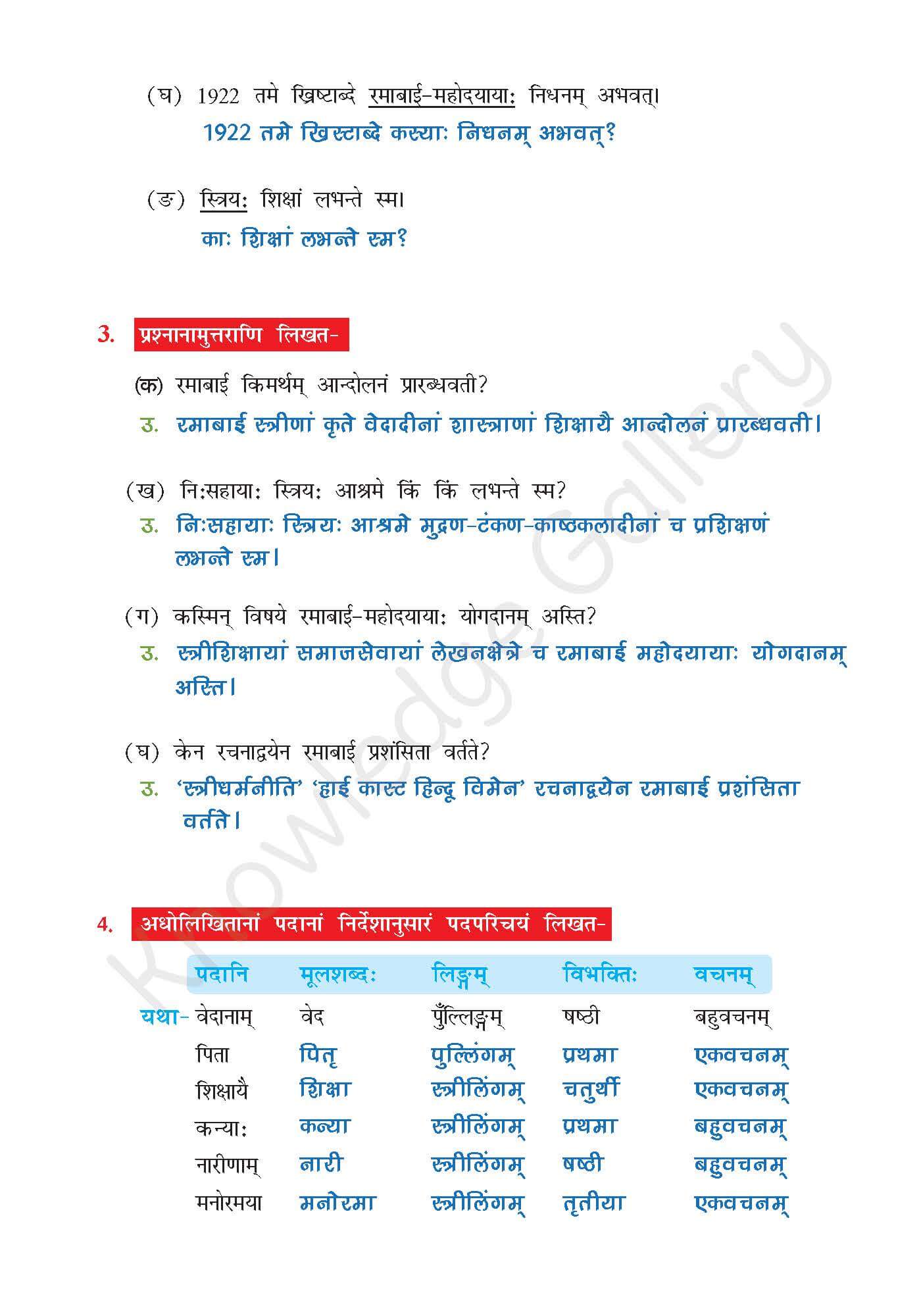 NCERT Solution For Class 7 Sanskrit Chapter 4 part 5