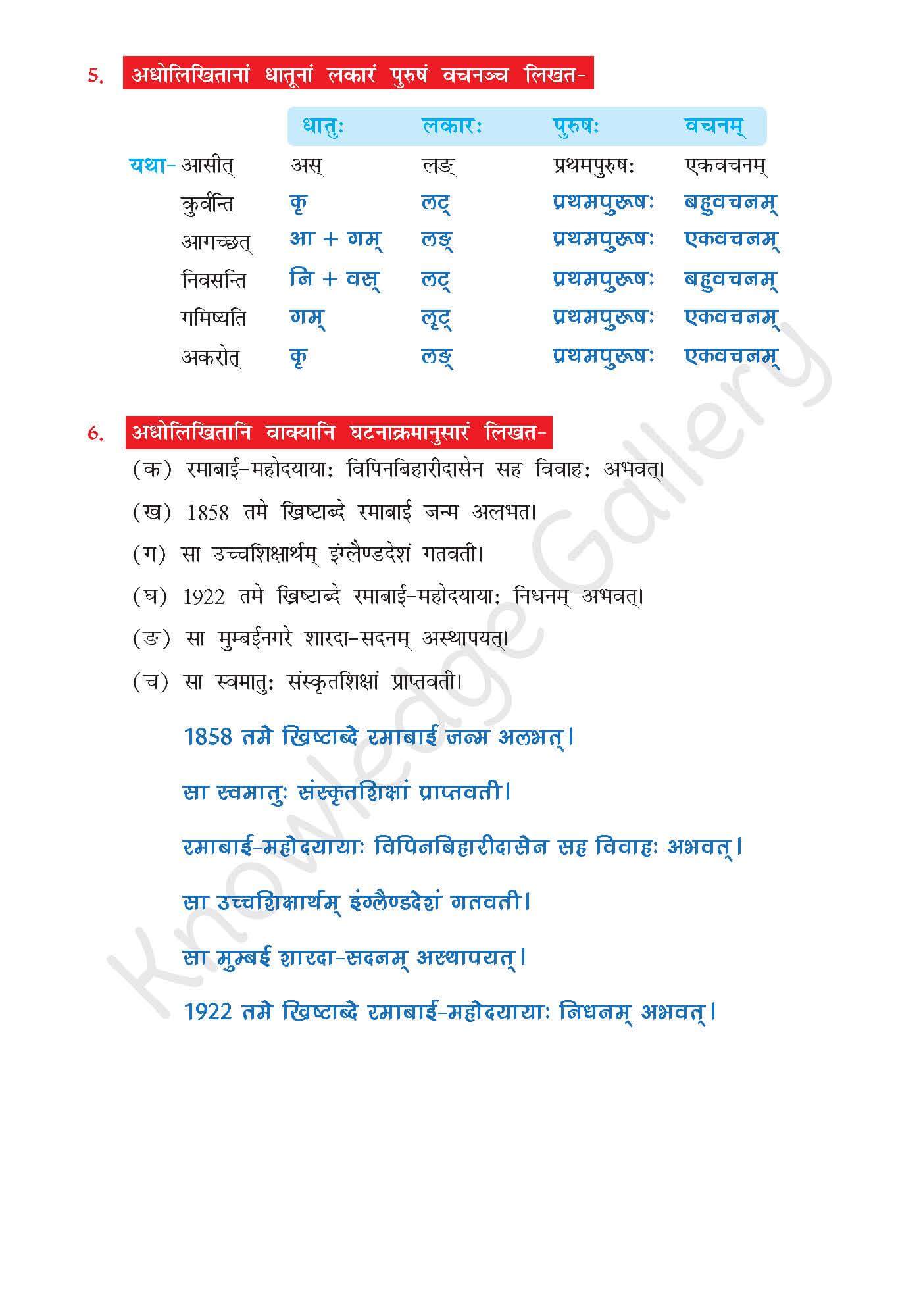 NCERT Solution For Class 7 Sanskrit Chapter 4 part 6
