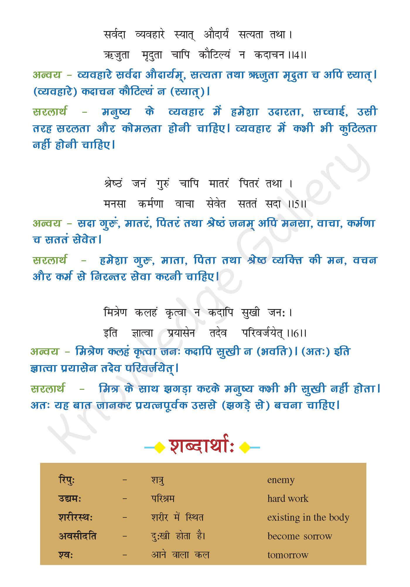 NCERT Solution For Class 7 Sanskrit Chapter 5 part 2