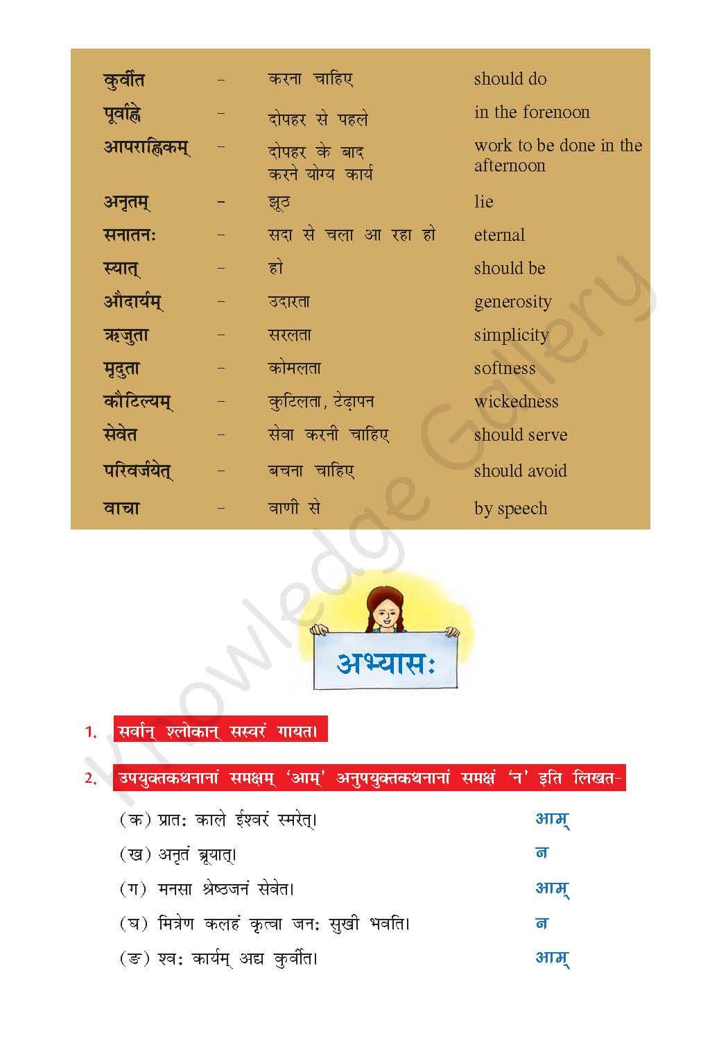 NCERT Solution For Class 7 Sanskrit Chapter 5 part 3