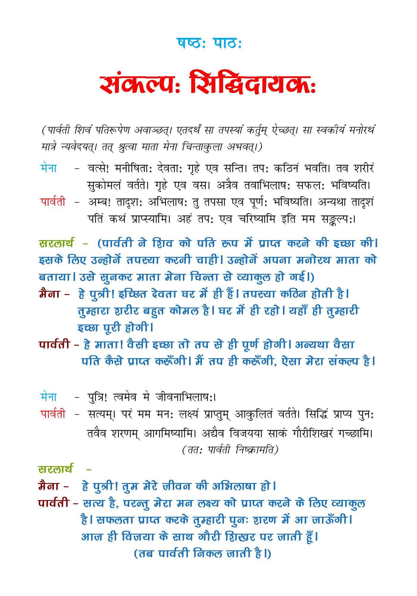 NCERT Solution For Class 7 Sanskrit Chapter 6 part 1