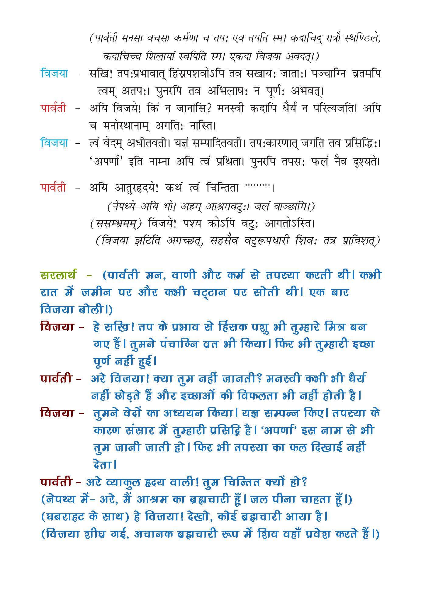 NCERT Solution For Class 7 Sanskrit Chapter 6 part 2