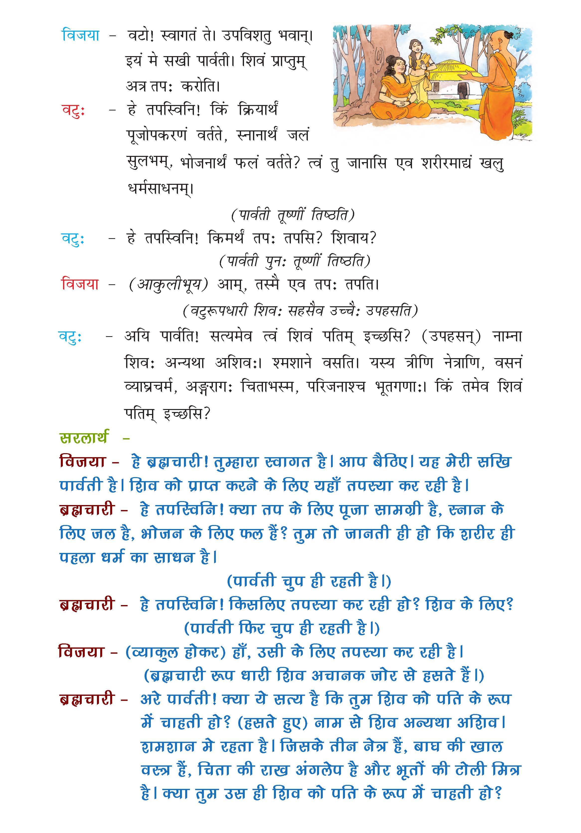 NCERT Solution For Class 7 Sanskrit Chapter 6 part 3