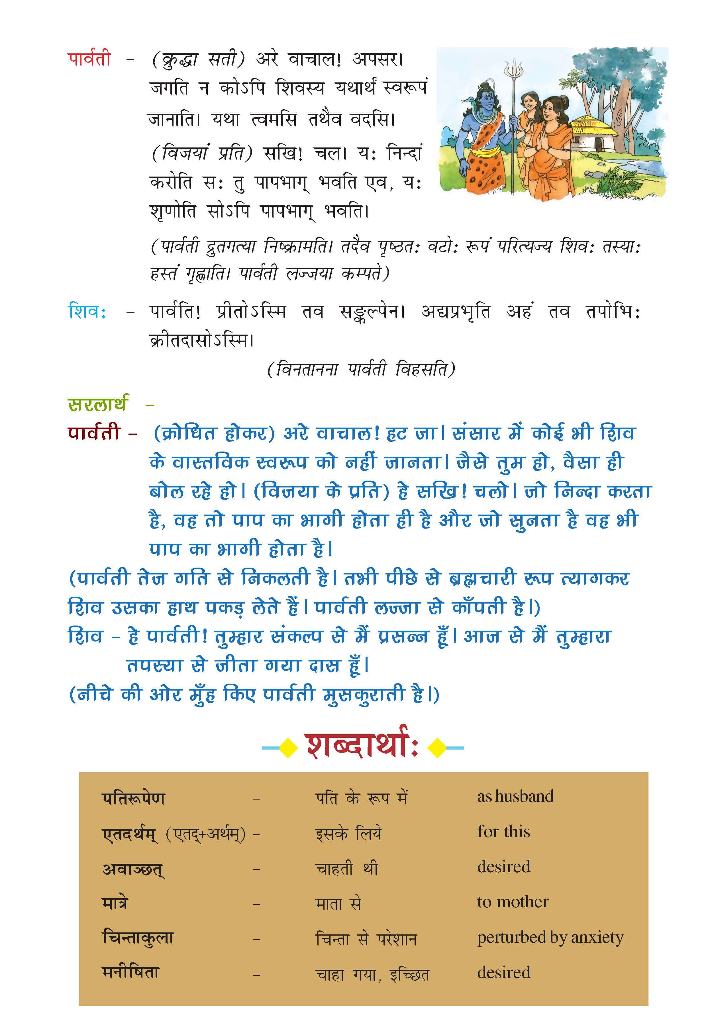 NCERT Solution For Class 7 Sanskrit Chapter 6 part 4