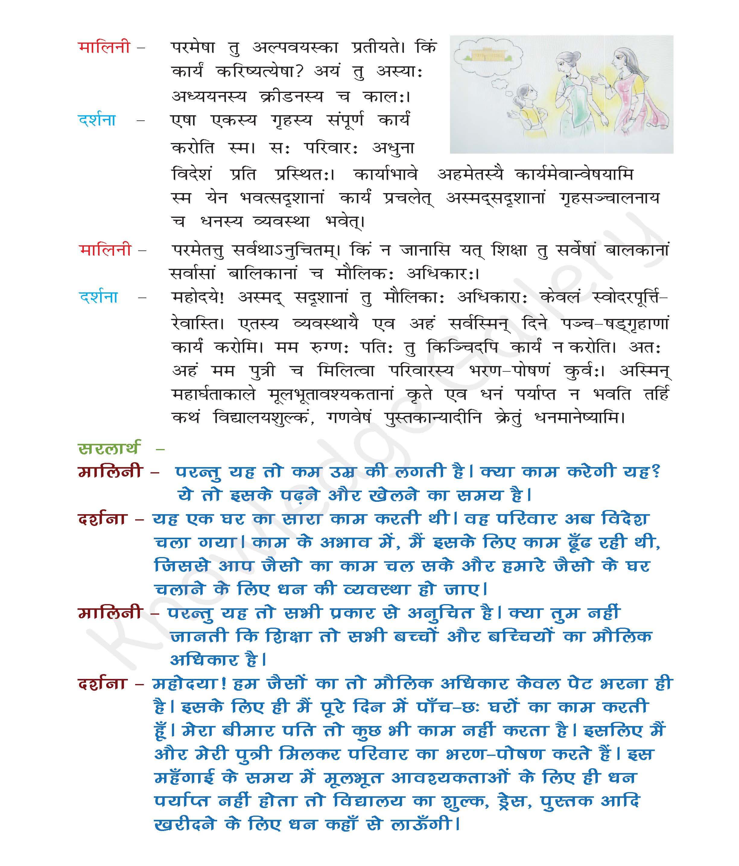 NCERT Solution For Class 7 Sanskrit Chapter 8 part 2
