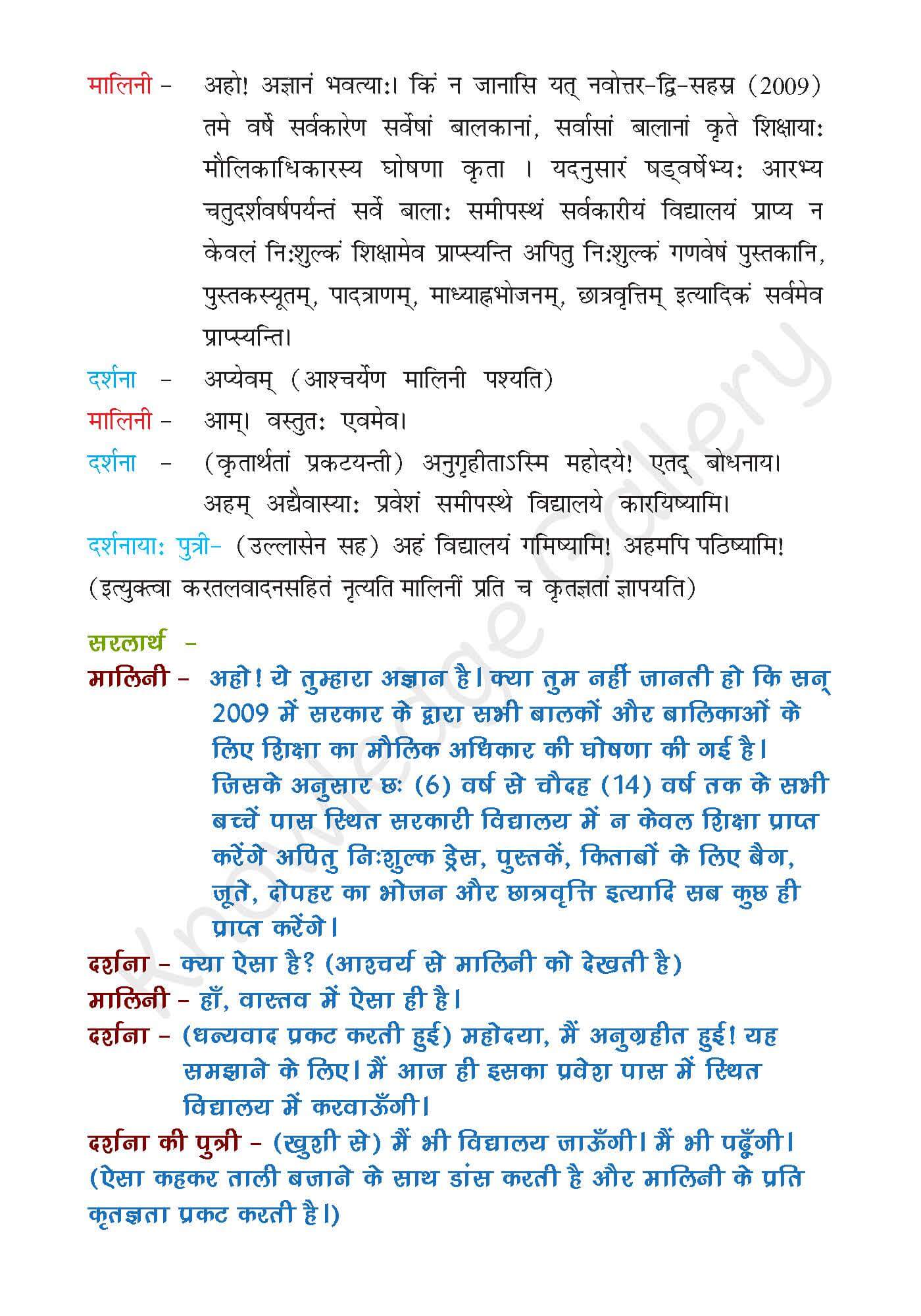 NCERT Solution For Class 7 Sanskrit Chapter 8 part 3