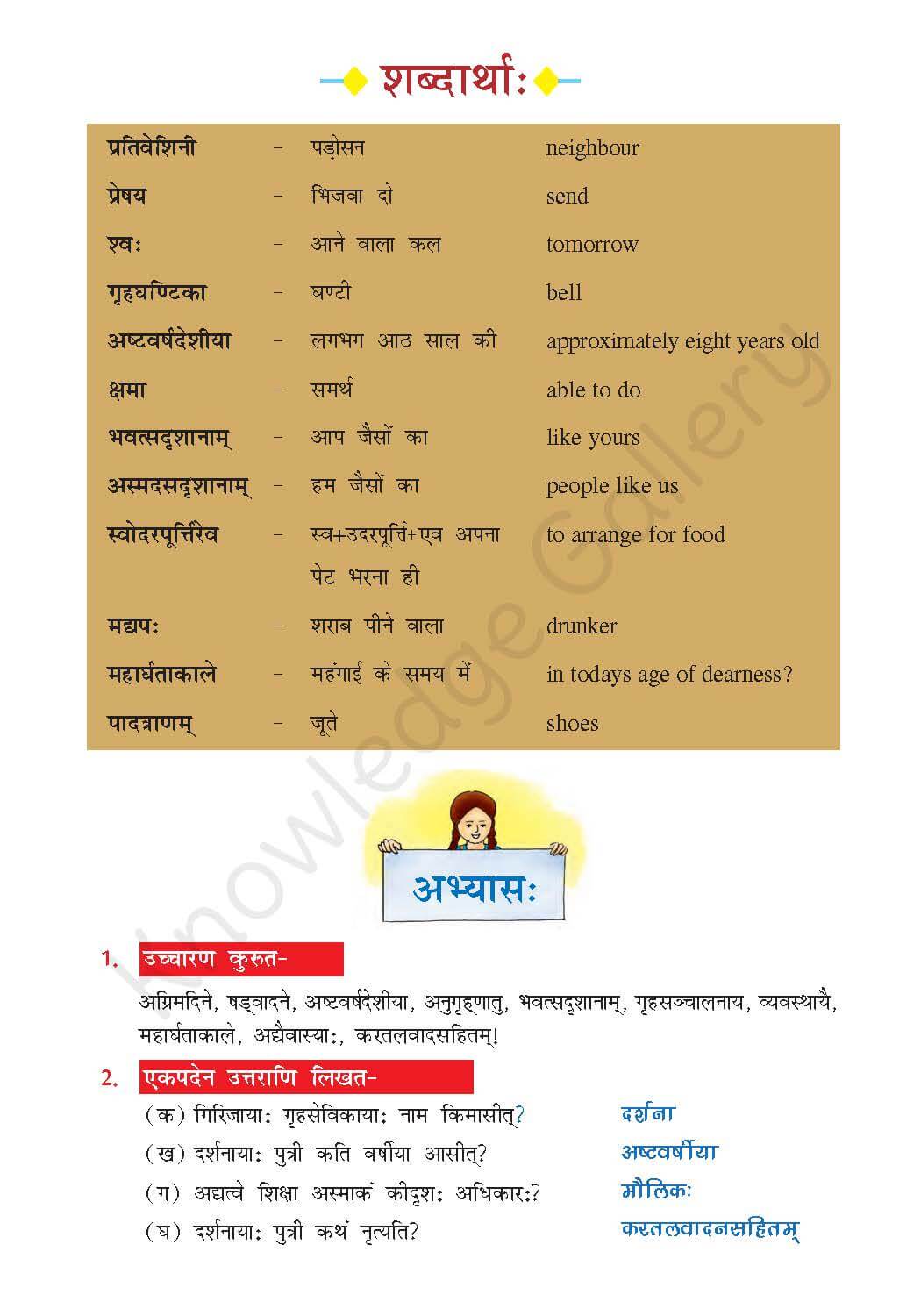 NCERT Solution For Class 7 Sanskrit Chapter 8 part 4