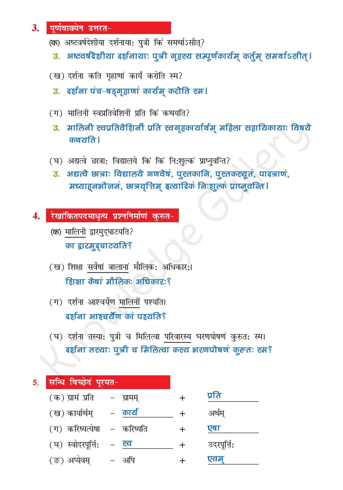 NCERT Solution For Class 7 Sanskrit Chapter 8 part 5