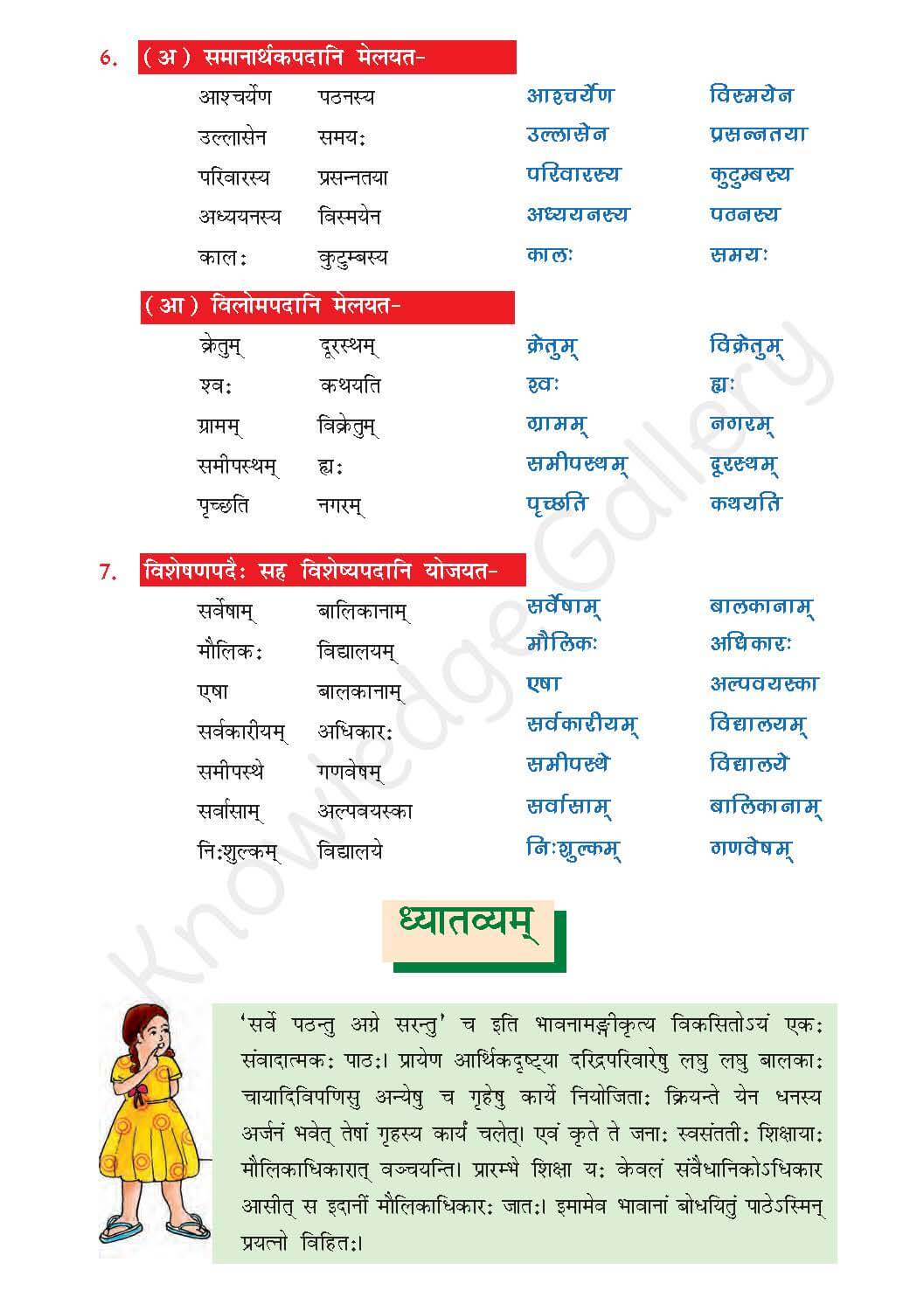 NCERT Solution For Class 7 Sanskrit Chapter 8 part 6
