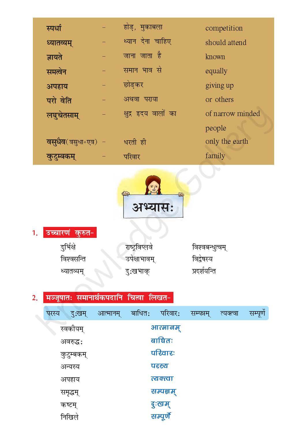 NCERT Solution For Class 7 Sanskrit Chapter 9 part 3