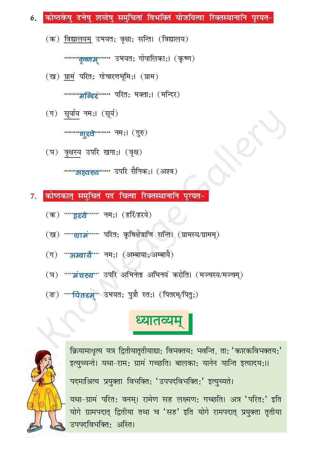NCERT Solution For Class 7 Sanskrit Chapter 9 part 5