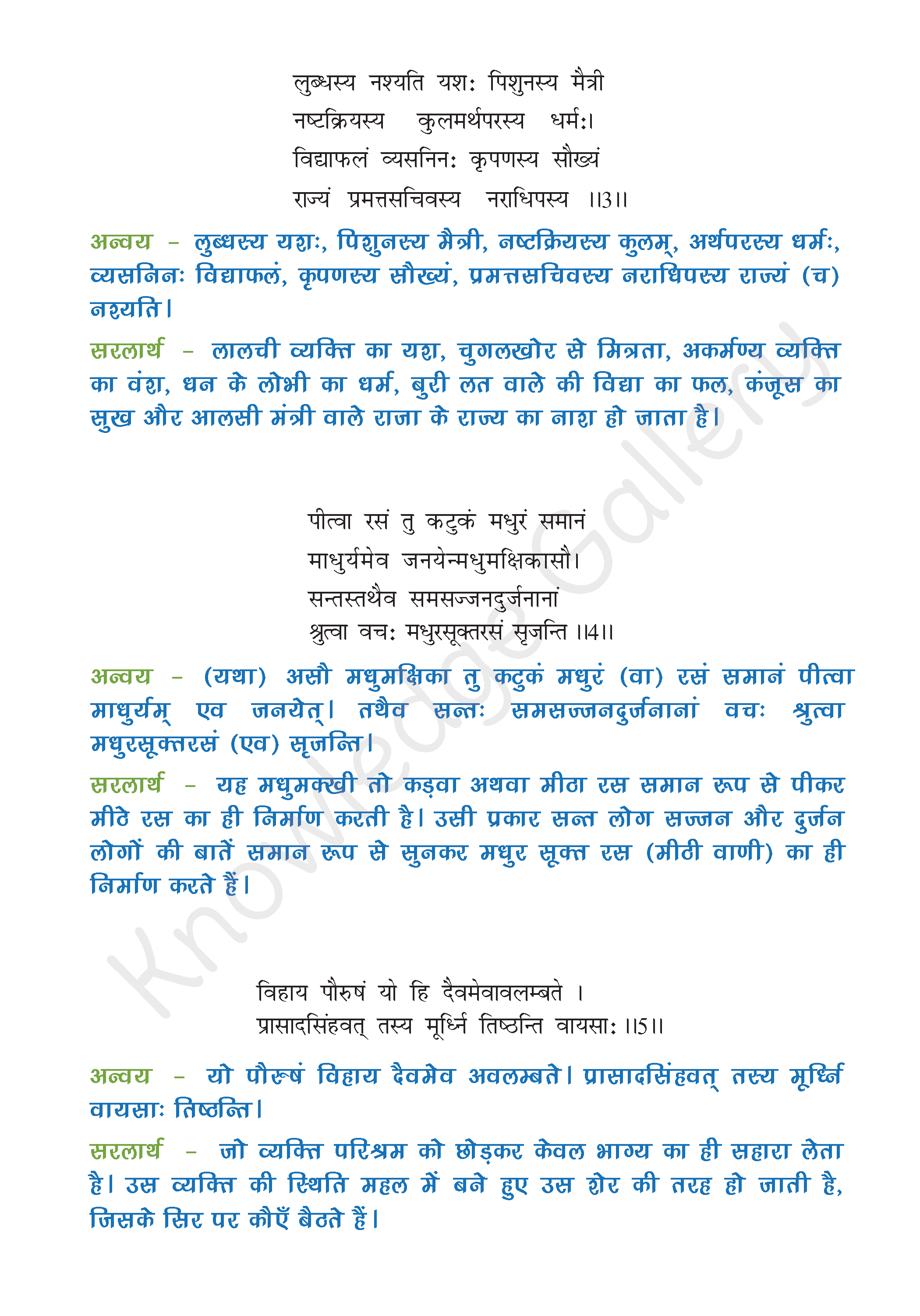 NCERT Solution For Class 8 Sanskrit Chapter 1 part 2