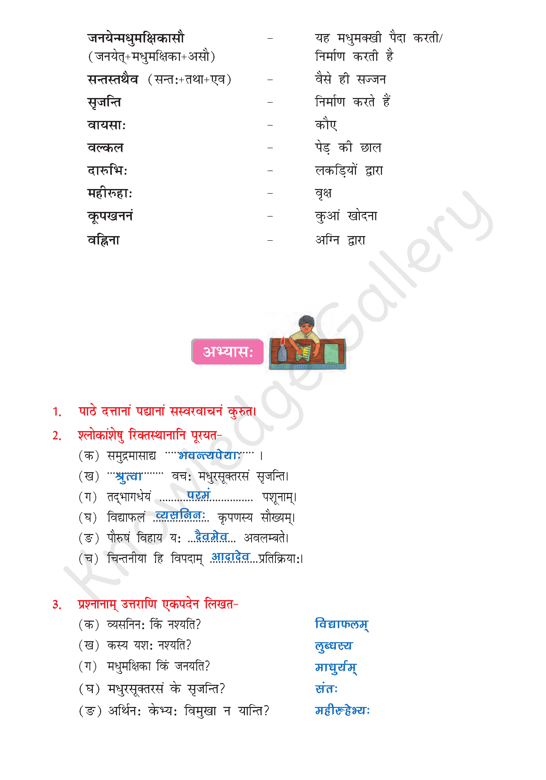 NCERT Solution For Class 8 Sanskrit Chapter 1 part 4