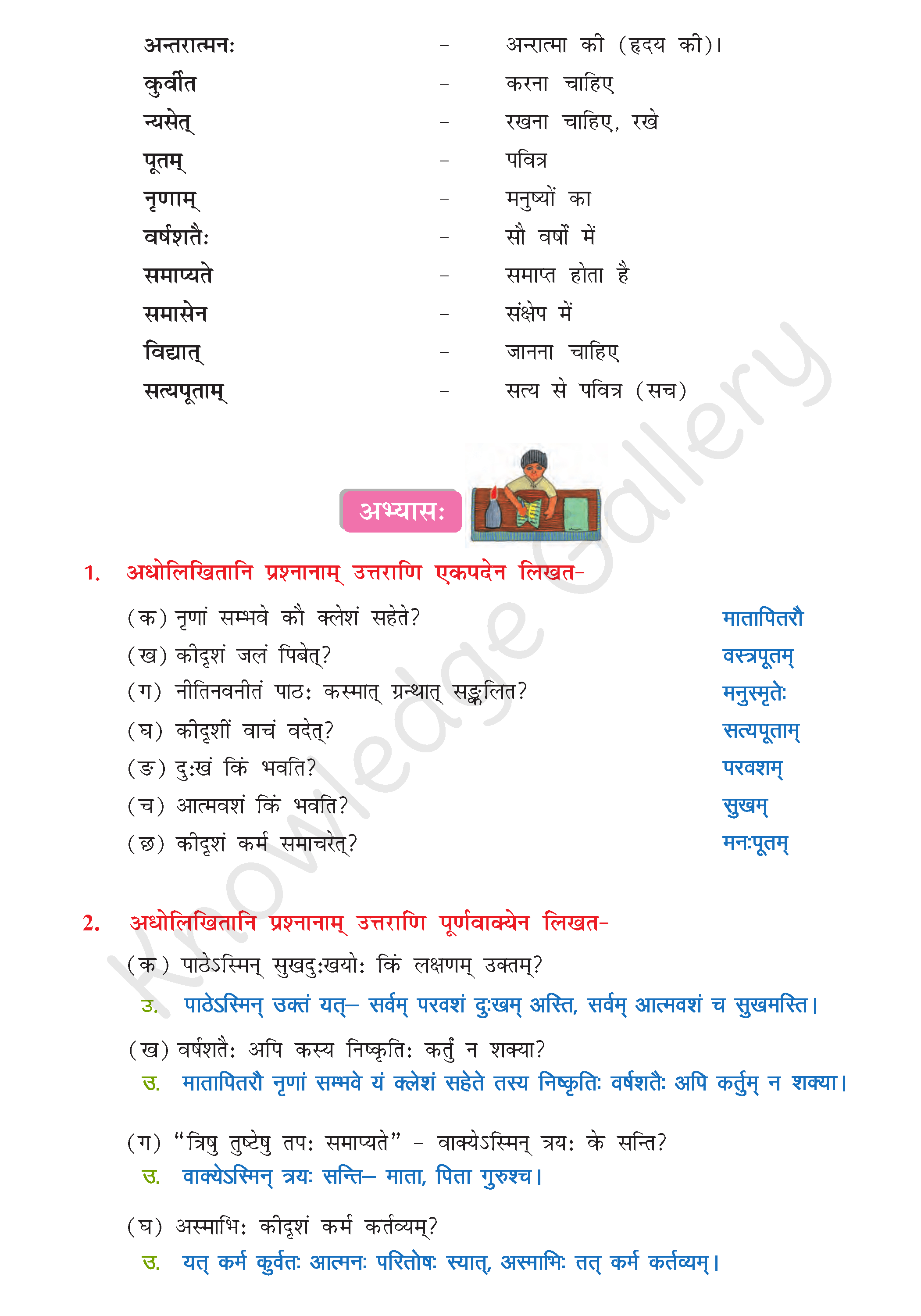 NCERT Solution For Class 8 Sanskrit Chapter 10 part 3