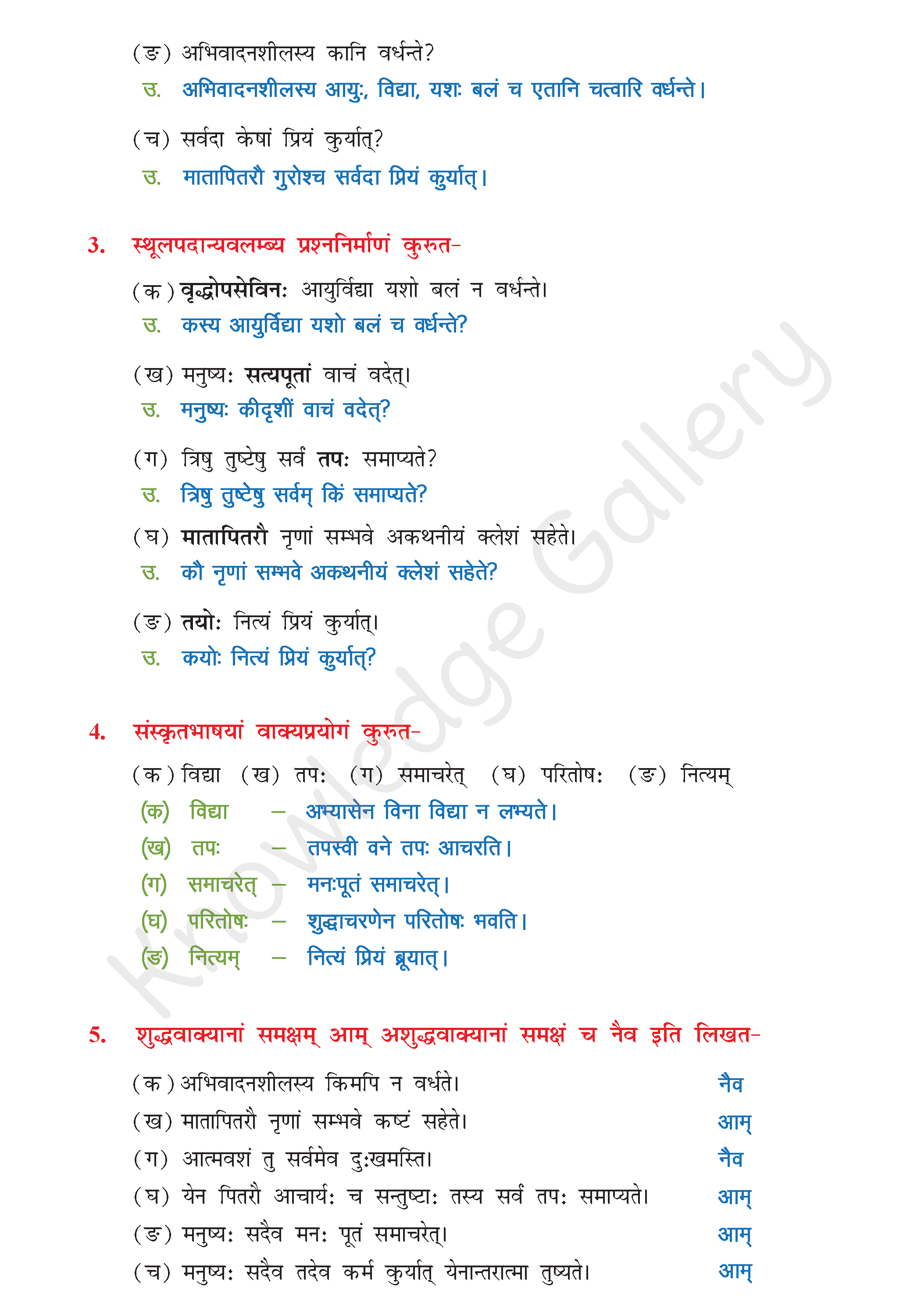 NCERT Solution For Class 8 Sanskrit Chapter 10 part 4