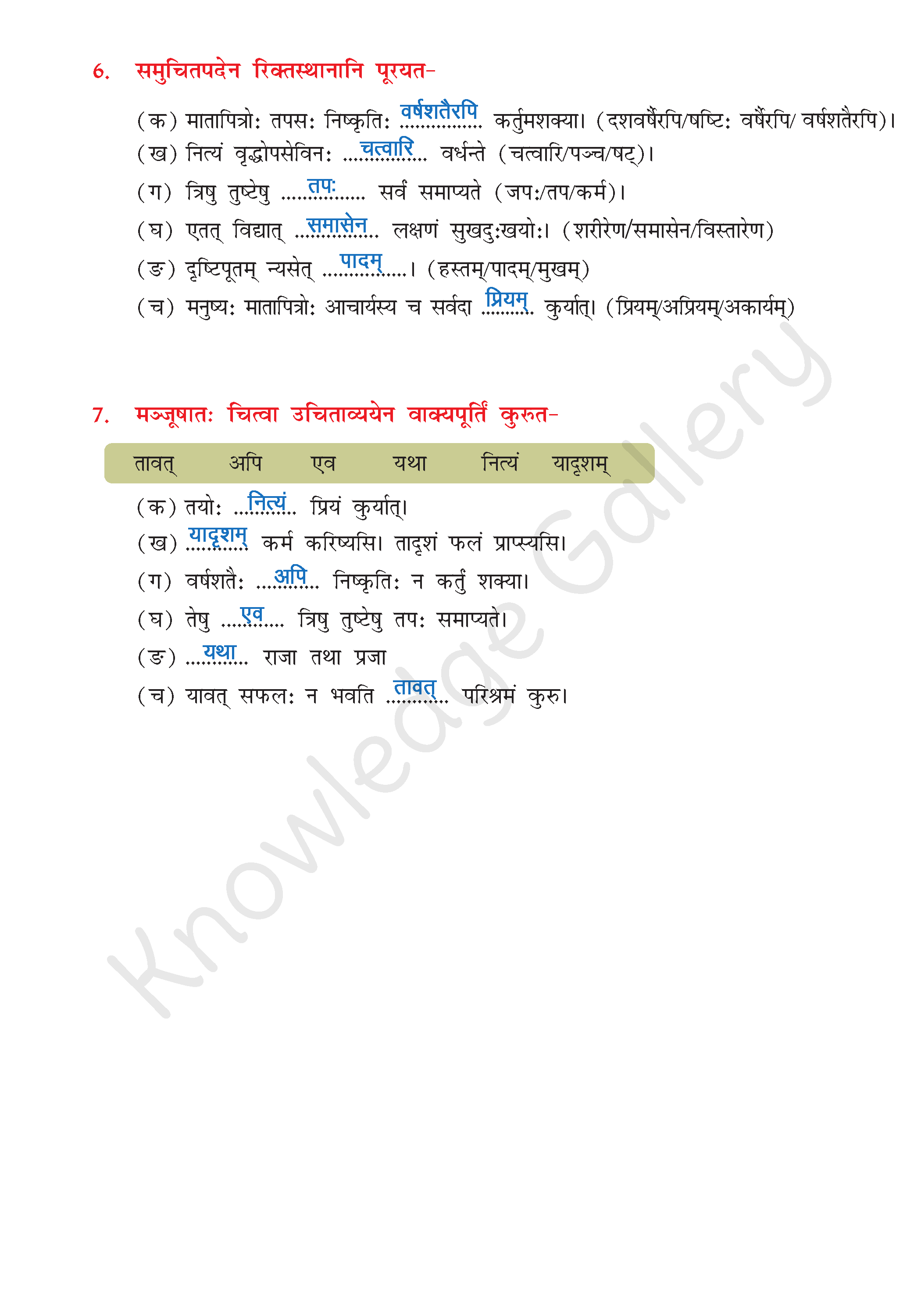 NCERT Solution For Class 8 Sanskrit Chapter 10 part 5