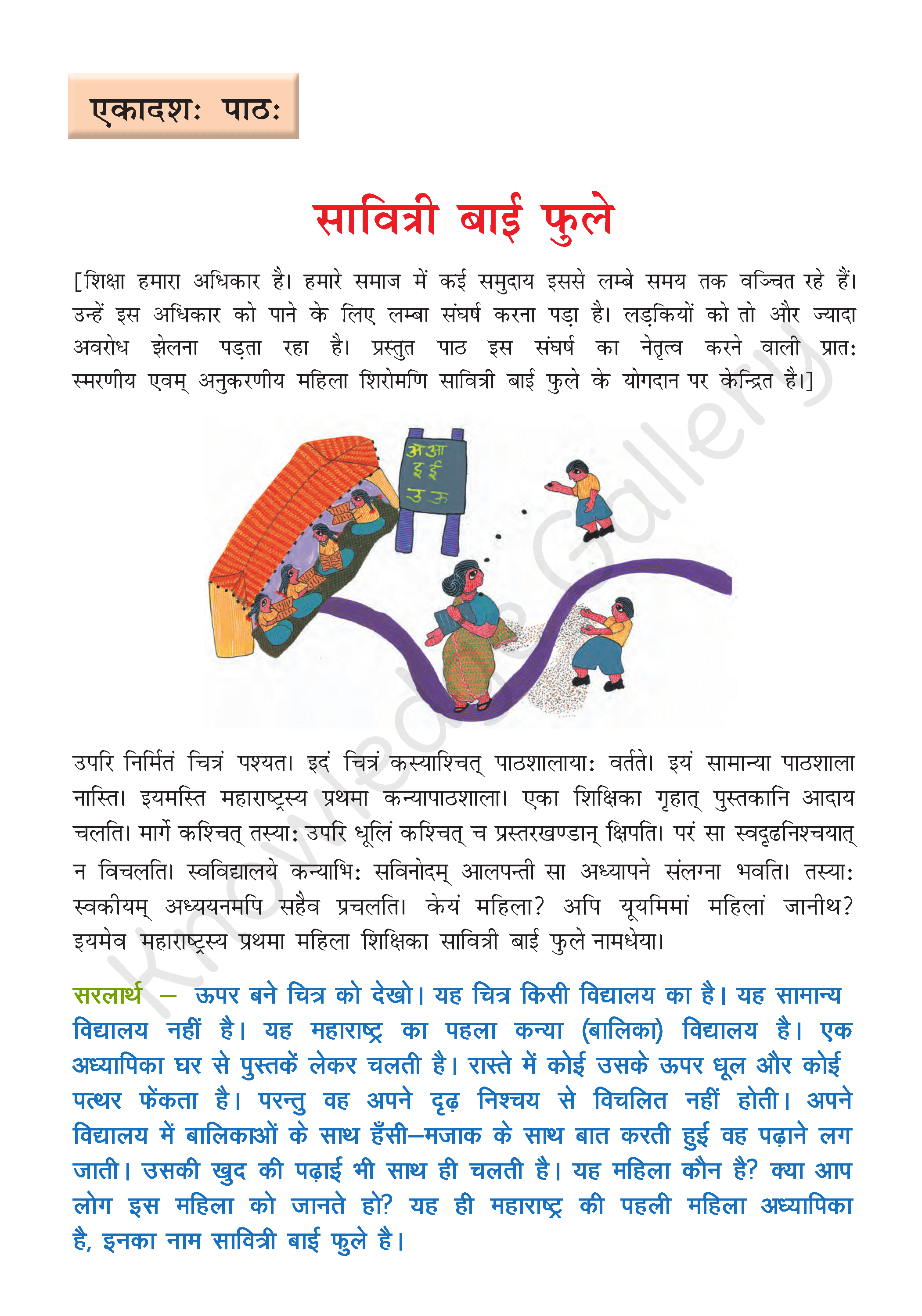 NCERT Solution For Class 8 Sanskrit Chapter 11 part 1