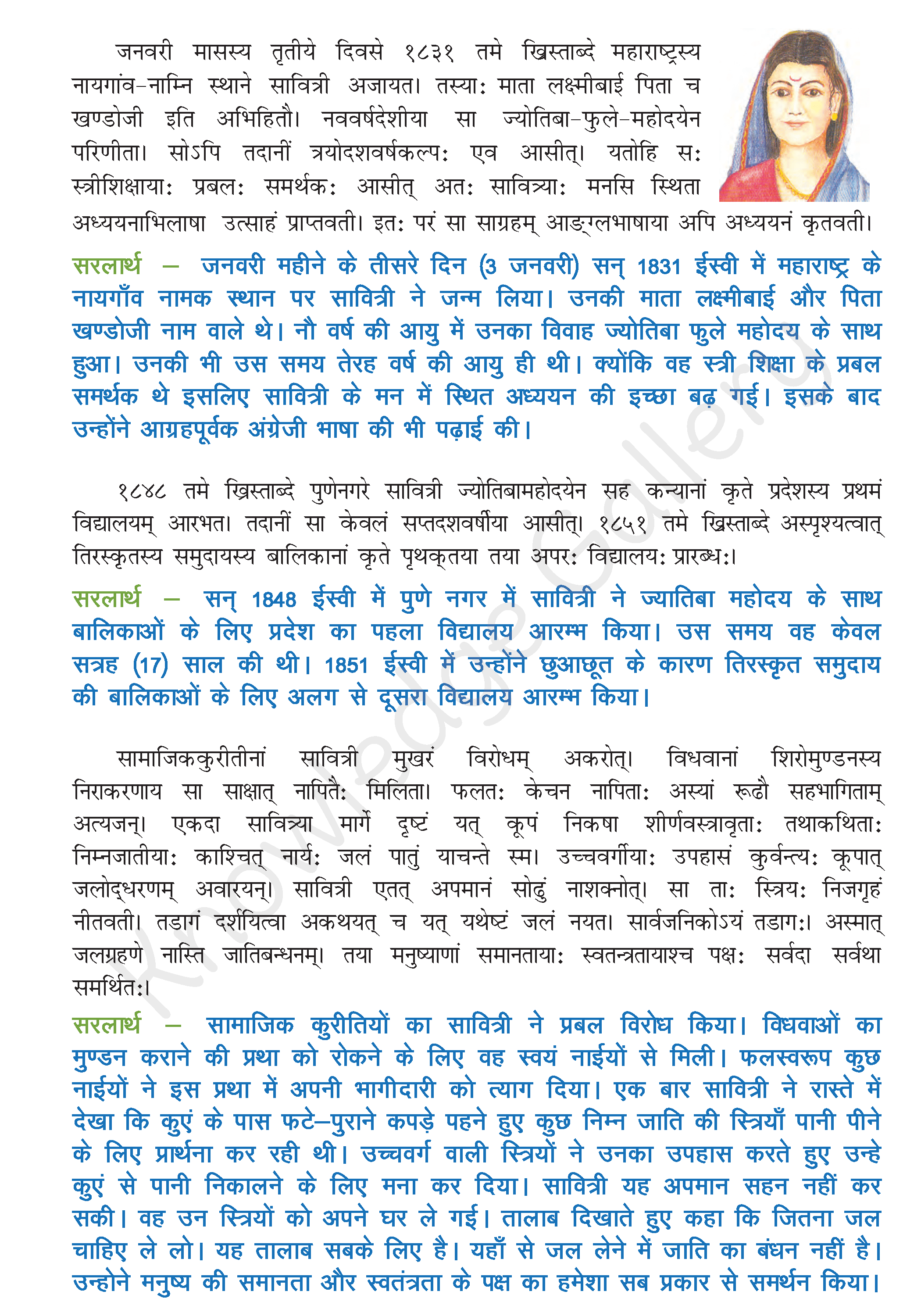 NCERT Solution For Class 8 Sanskrit Chapter 11 part 2