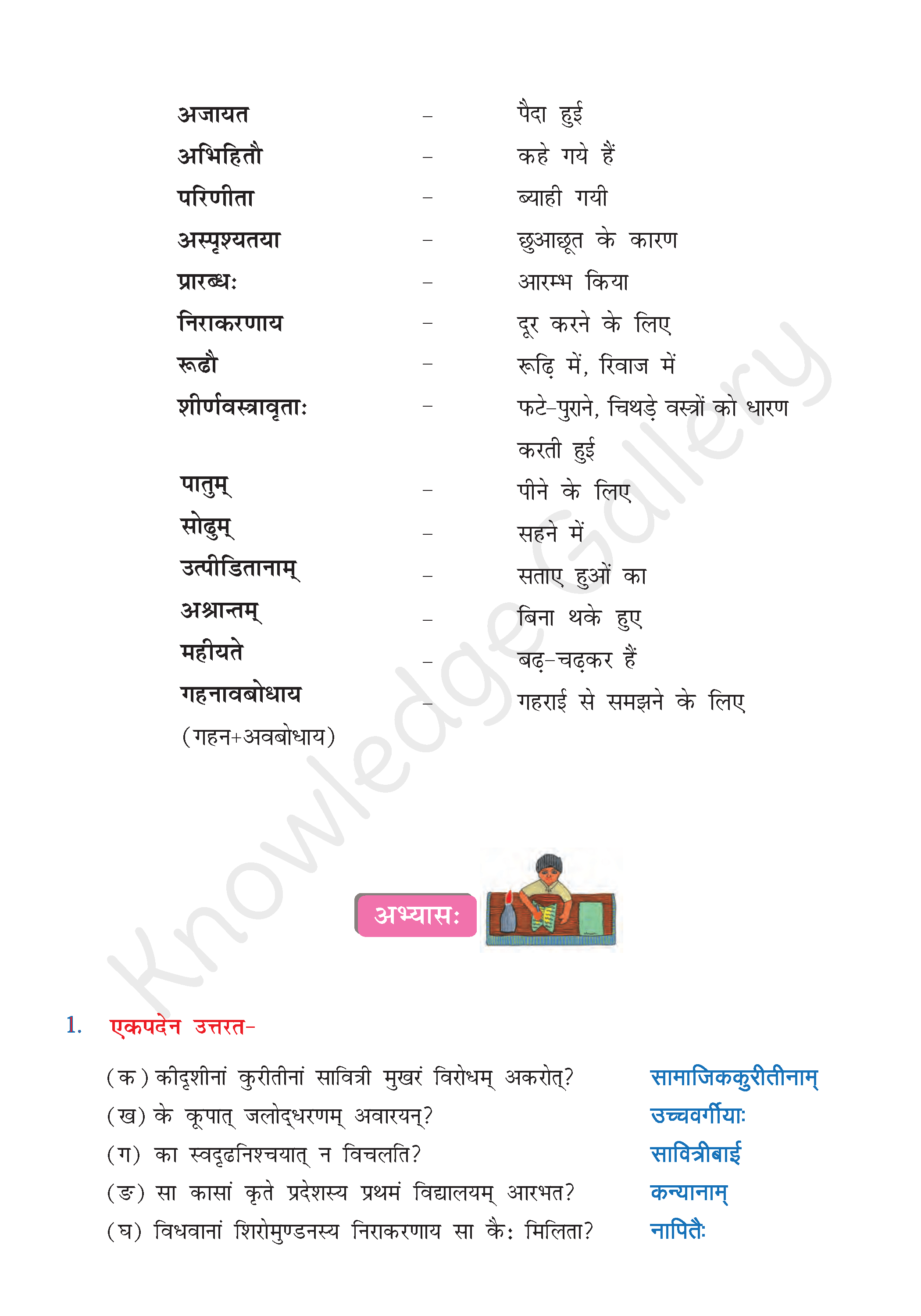 NCERT Solution For Class 8 Sanskrit Chapter 11 part 4