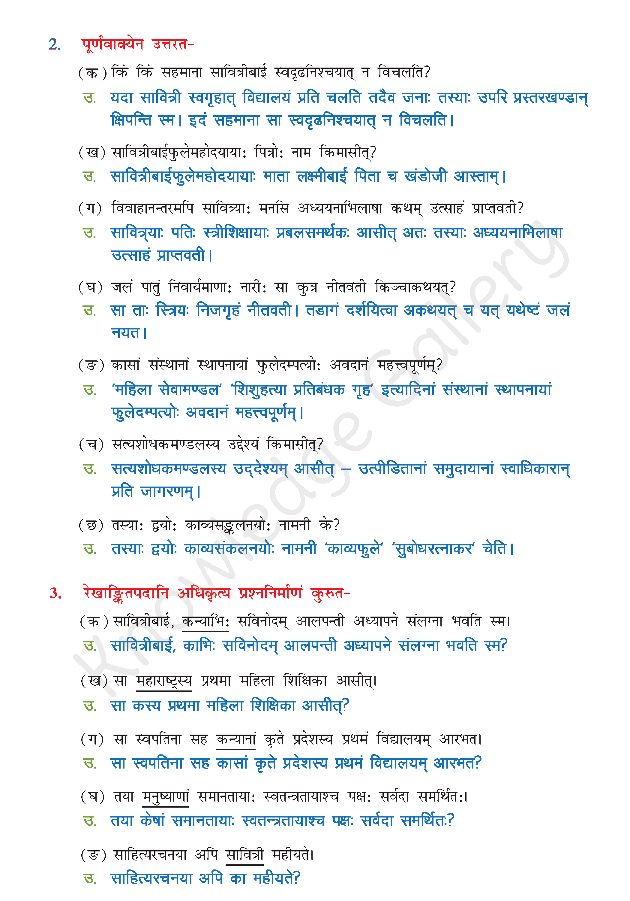 NCERT Solution For Class 8 Sanskrit Chapter 11 part 5