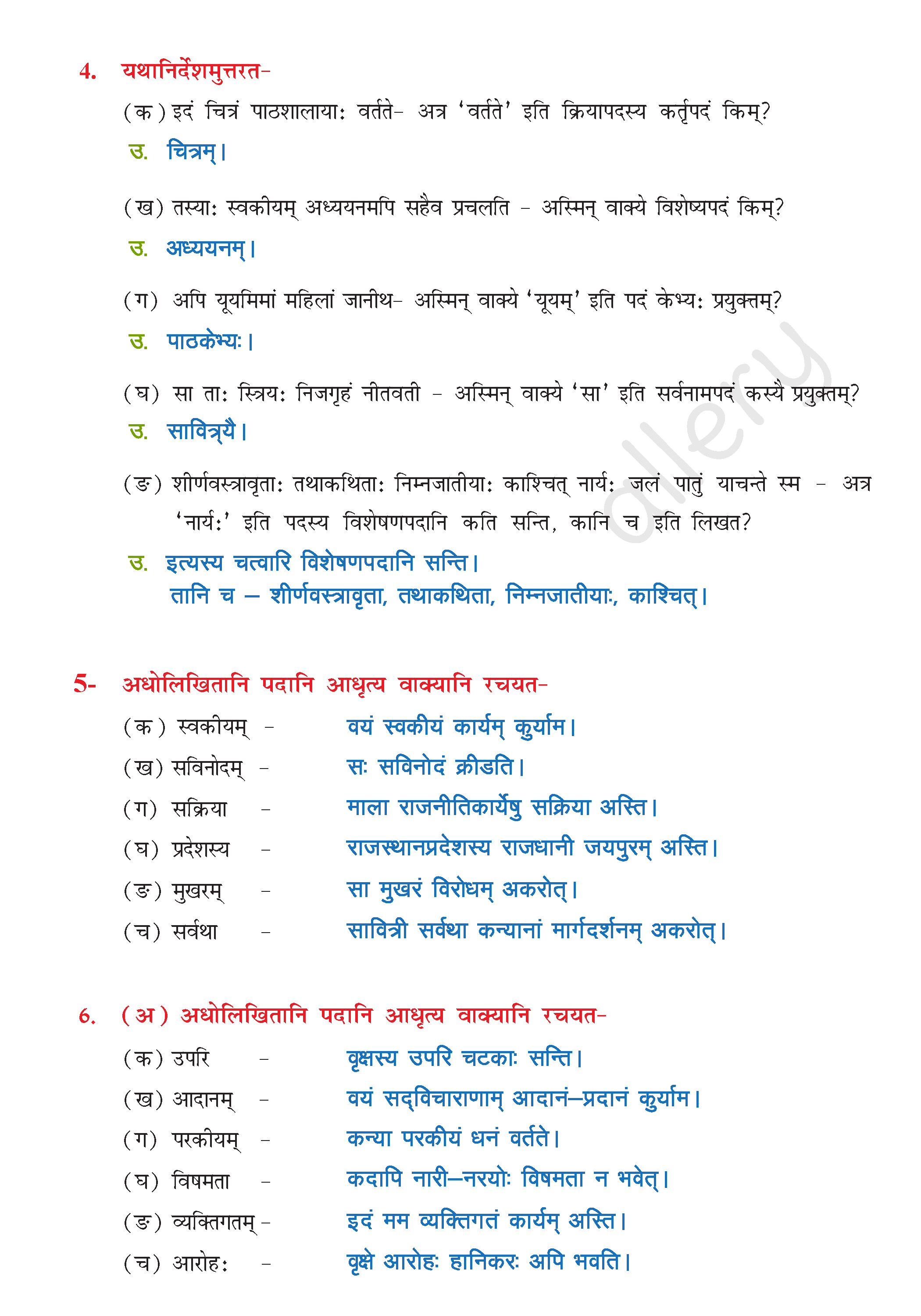 NCERT Solution For Class 8 Sanskrit Chapter 11 part 6