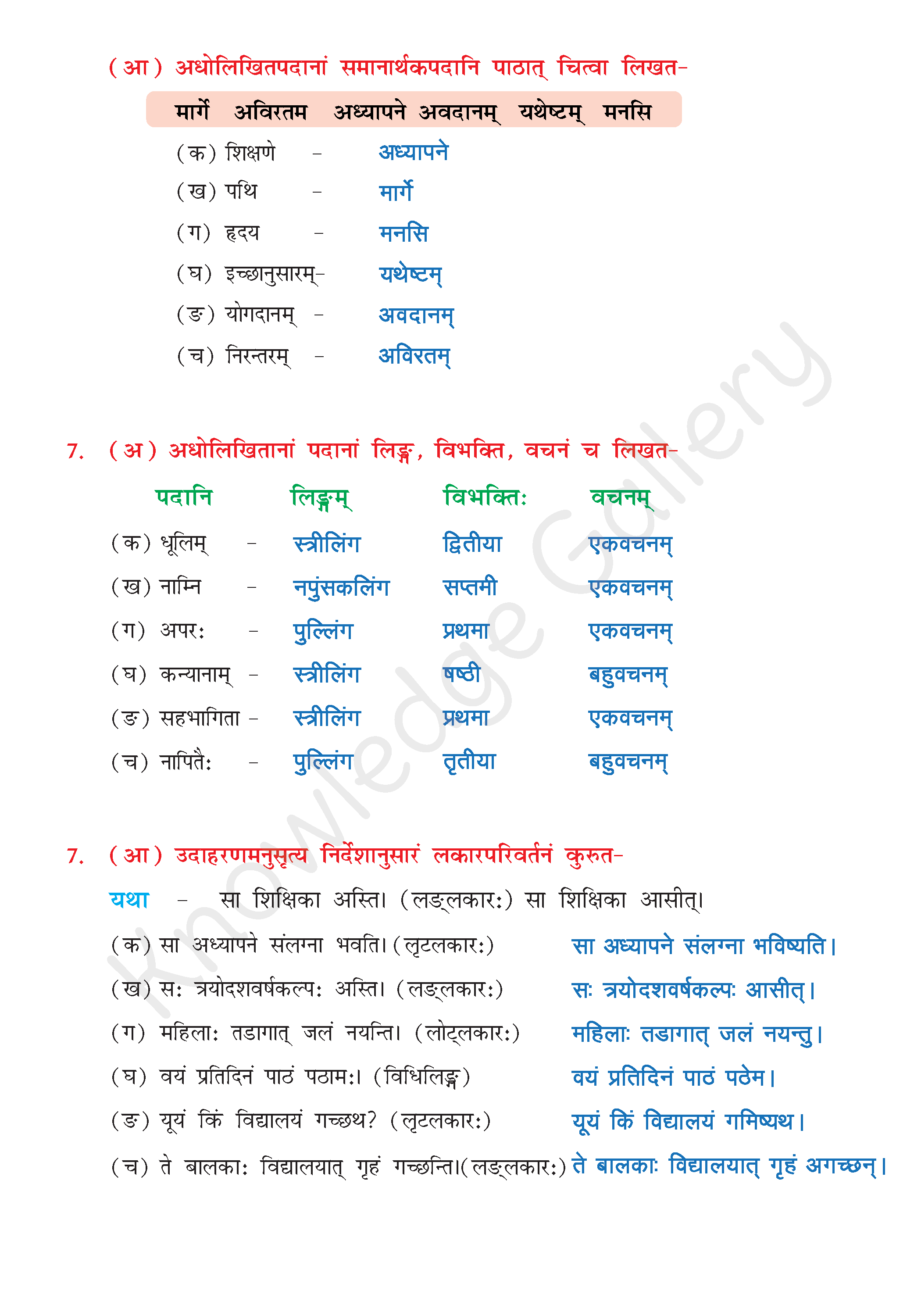 NCERT Solution For Class 8 Sanskrit Chapter 11 part 7