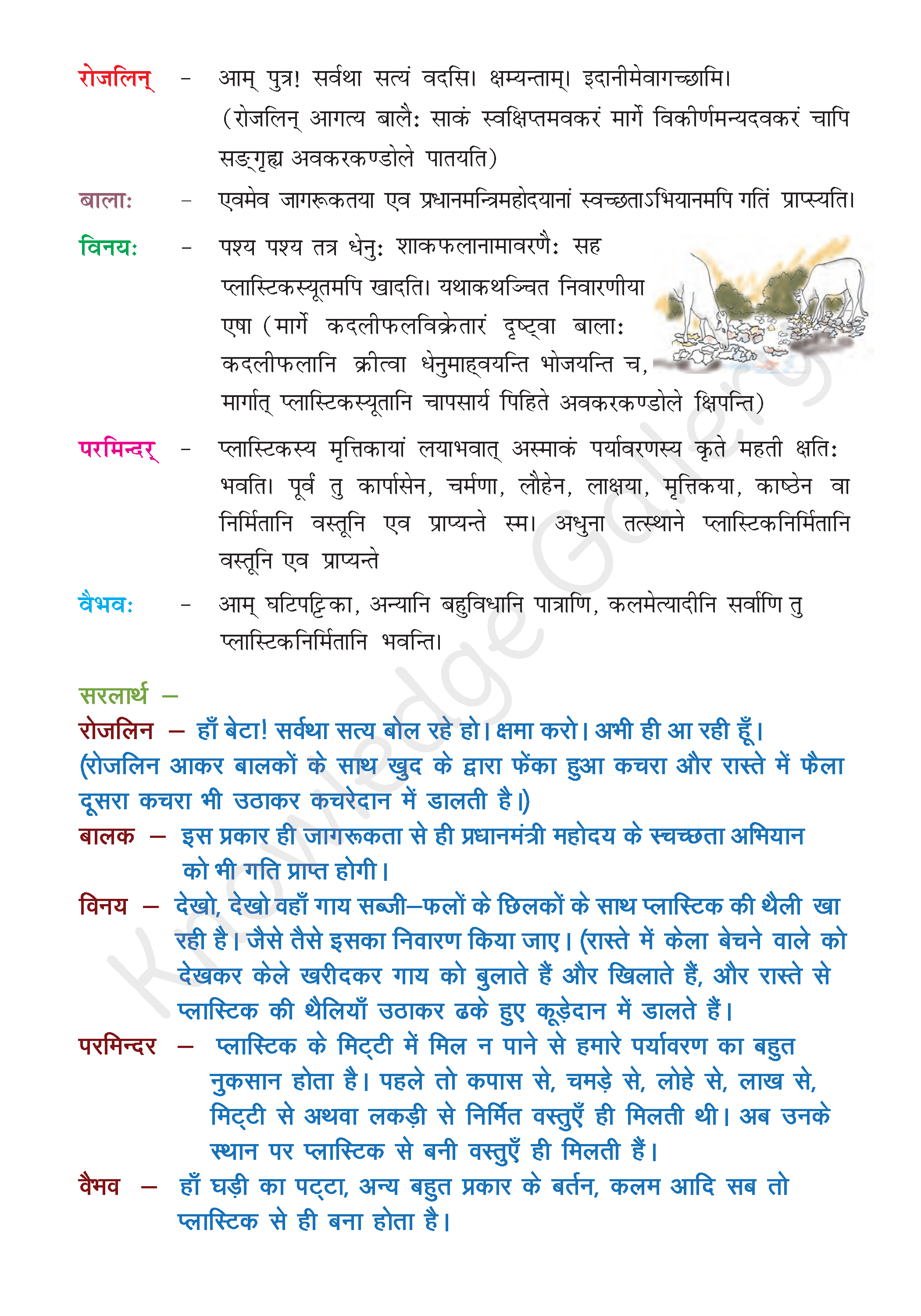 NCERT Solution For Class 8 Sanskrit Chapter 12 part 4