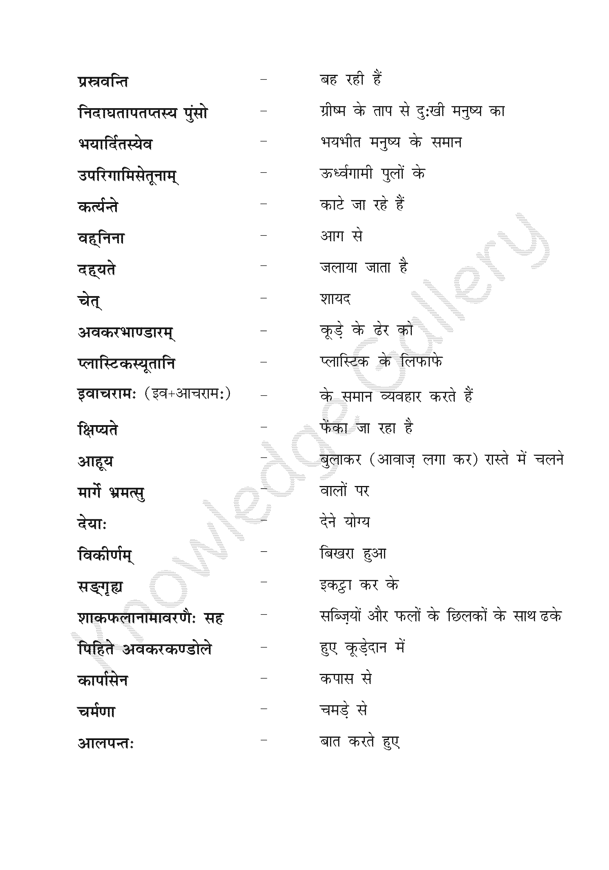NCERT Solution For Class 8 Sanskrit Chapter 12 part 6
