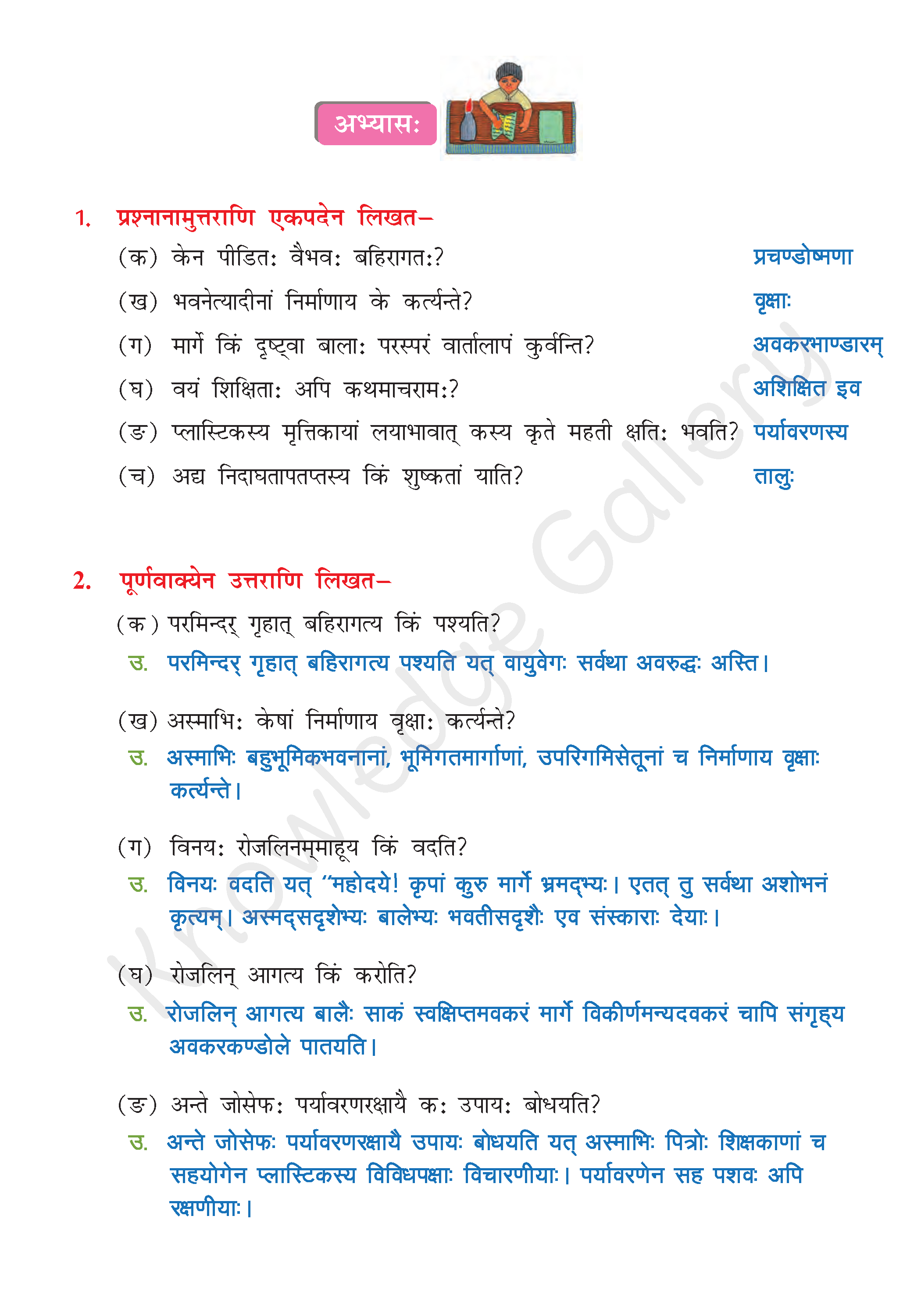 NCERT Solution For Class 8 Sanskrit Chapter 12 part 7
