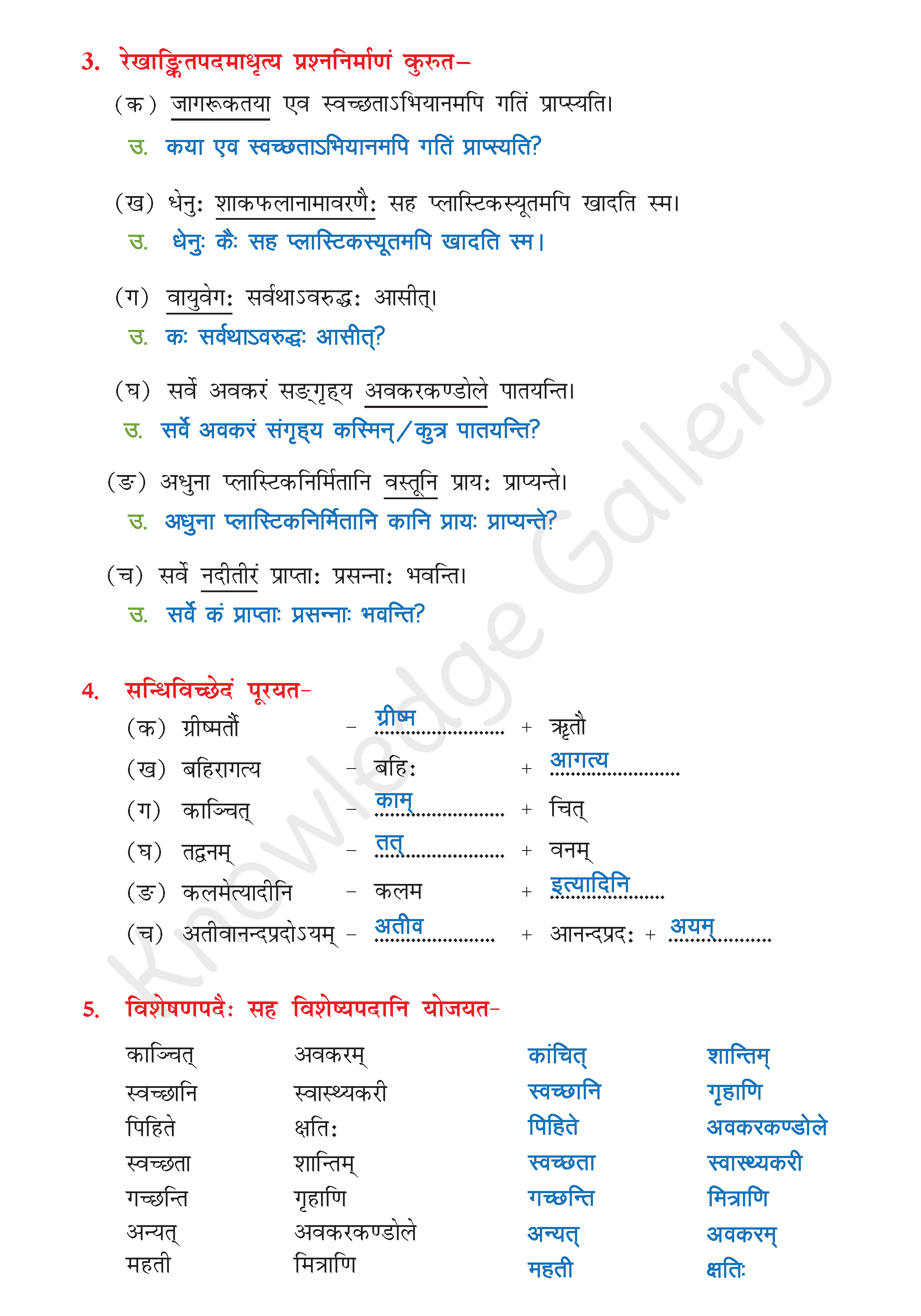 NCERT Solution For Class 8 Sanskrit Chapter 12 part 8