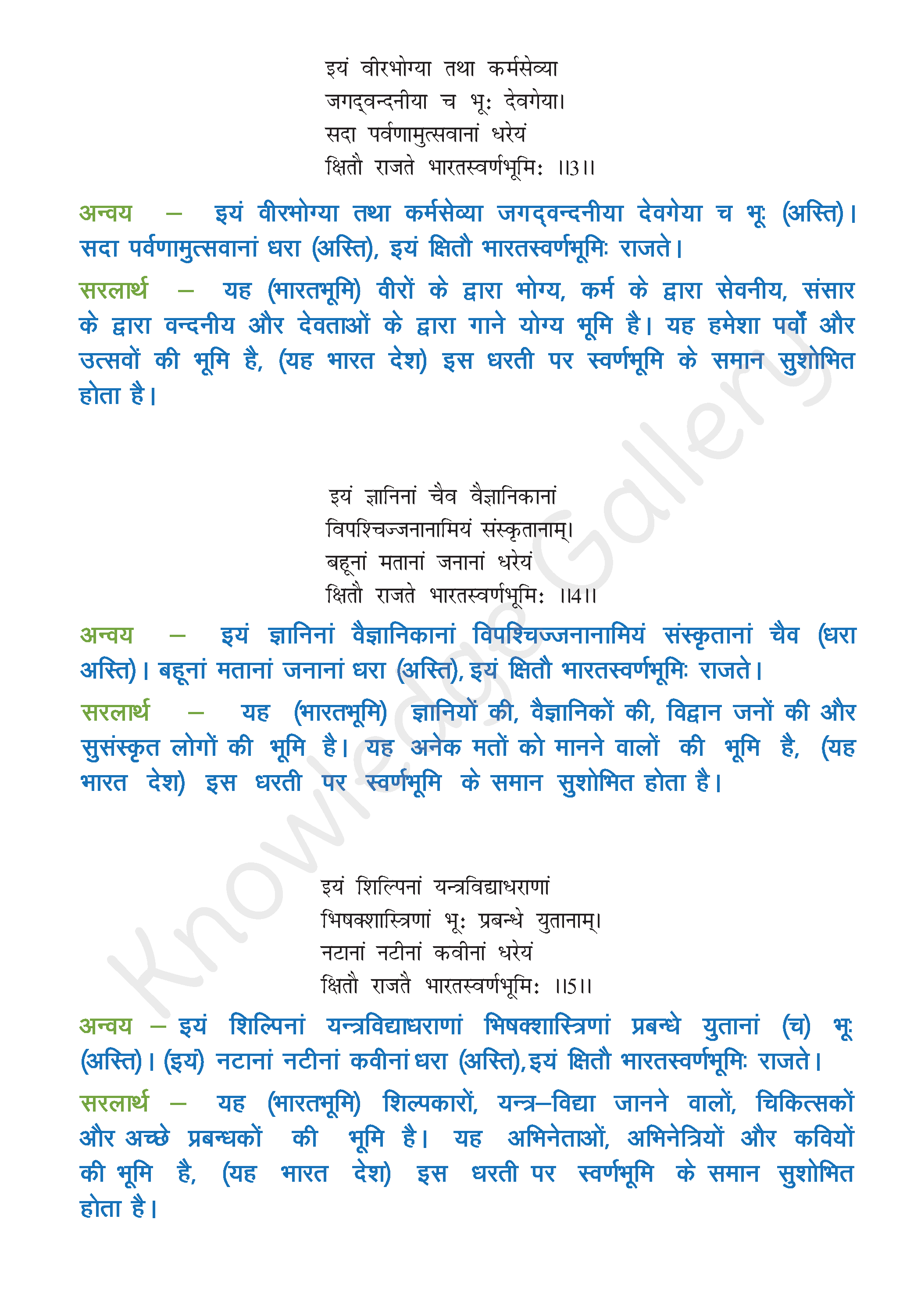 NCERT Solution For Class 8 Sanskrit Chapter 13 part 2