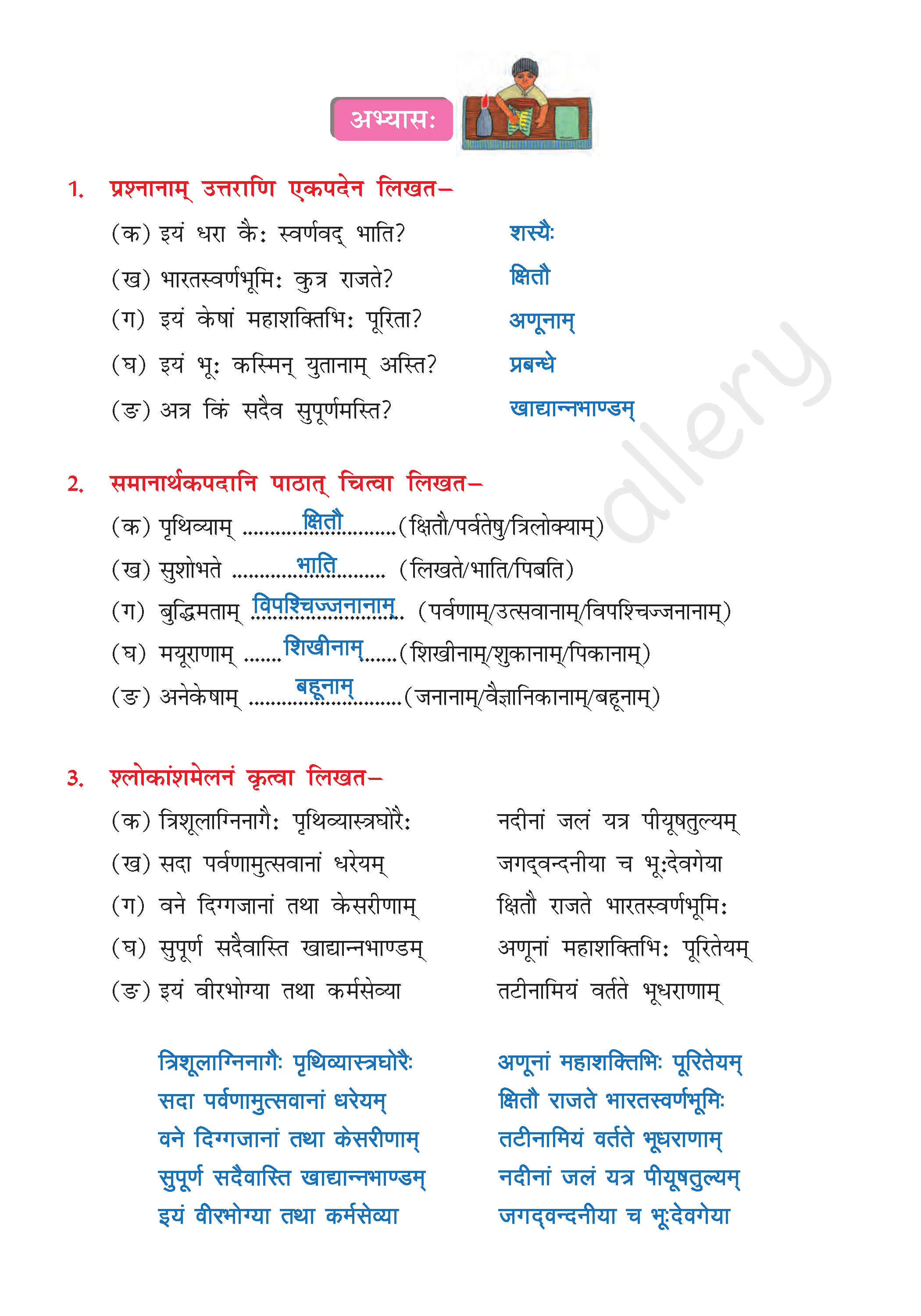 NCERT Solution For Class 8 Sanskrit Chapter 13 part 4