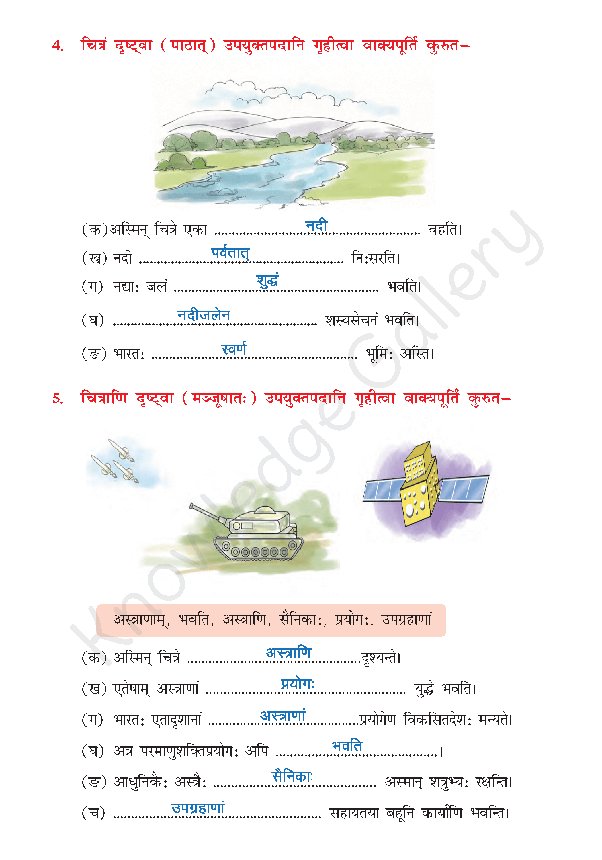 NCERT Solution For Class 8 Sanskrit Chapter 13 part 5