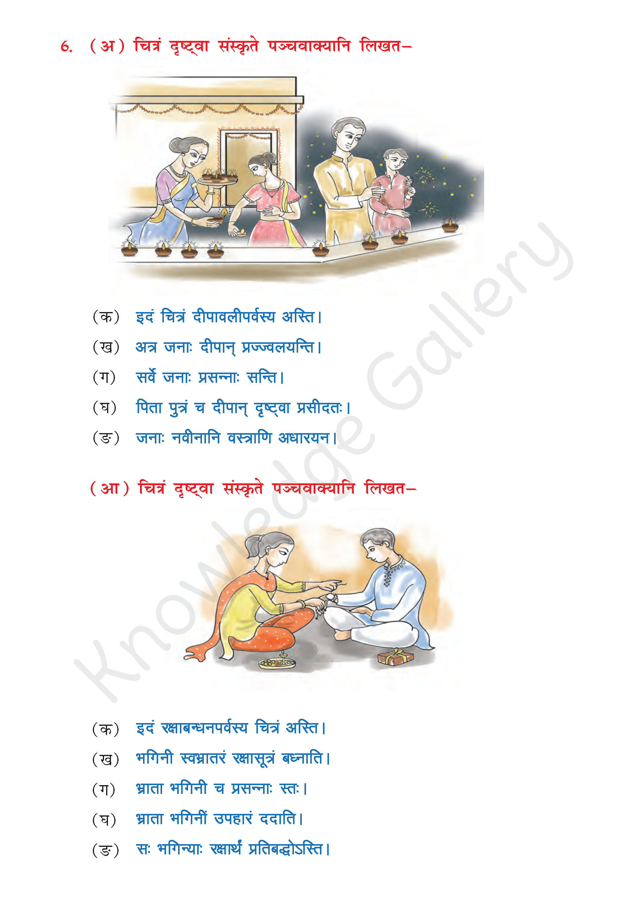 NCERT Solution For Class 8 Sanskrit Chapter 13 part 6