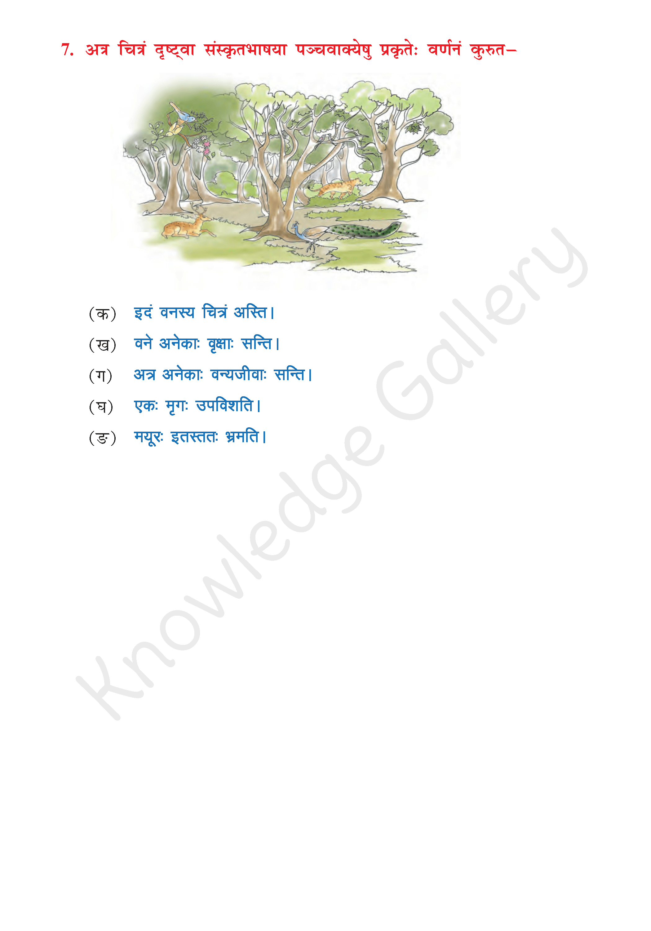 NCERT Solution For Class 8 Sanskrit Chapter 13 part 7