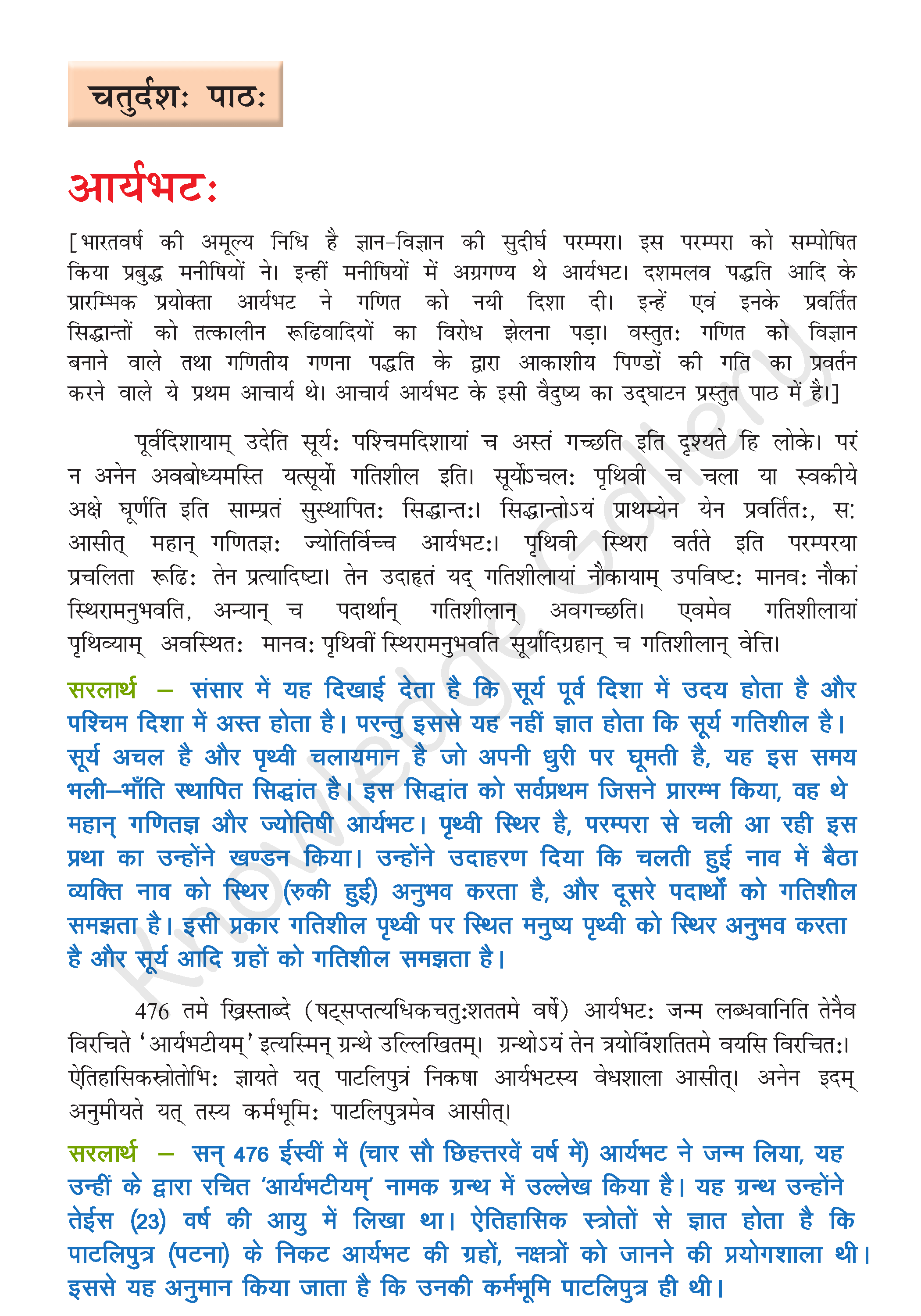 NCERT Solution For Class 8 Sanskrit Chapter 14 part 1