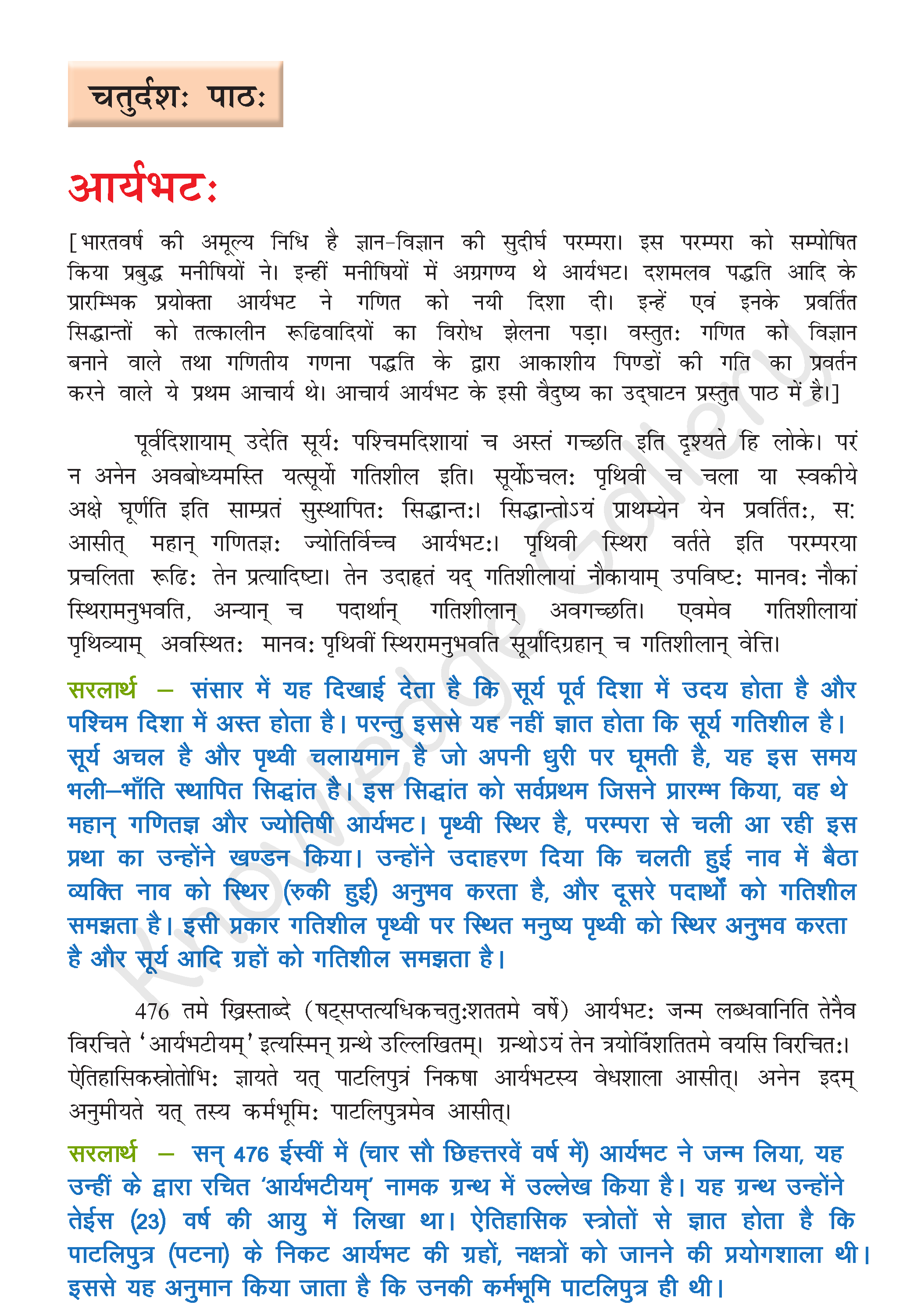 NCERT Solutions for Class 8 Sanskrit Chapter 14 - आर्यभटः | Ruchira - 3