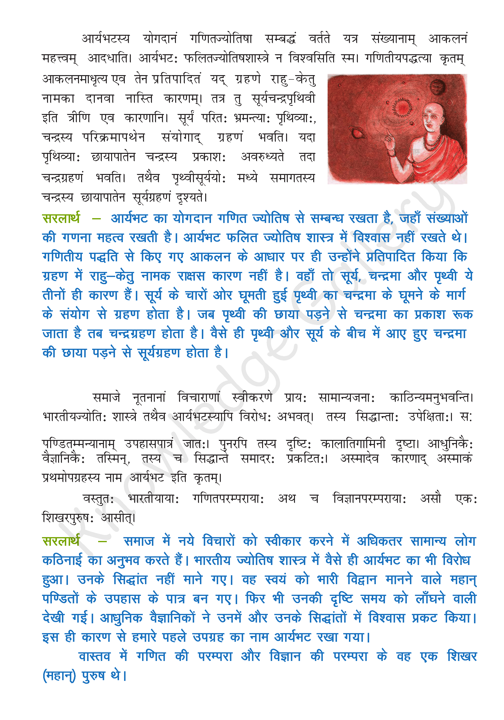 NCERT Solution For Class 8 Sanskrit Chapter 14 part 2