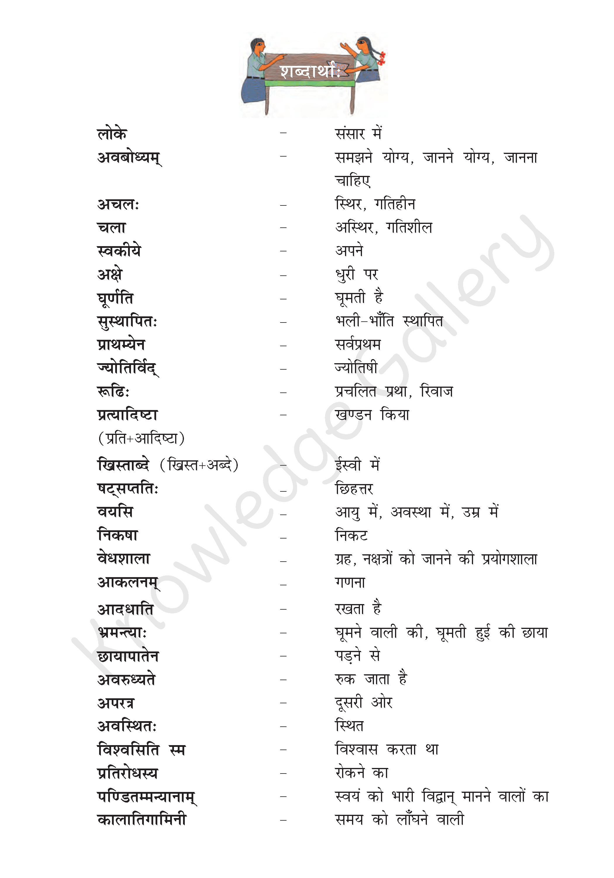 NCERT Solution For Class 8 Sanskrit Chapter 14 part 3