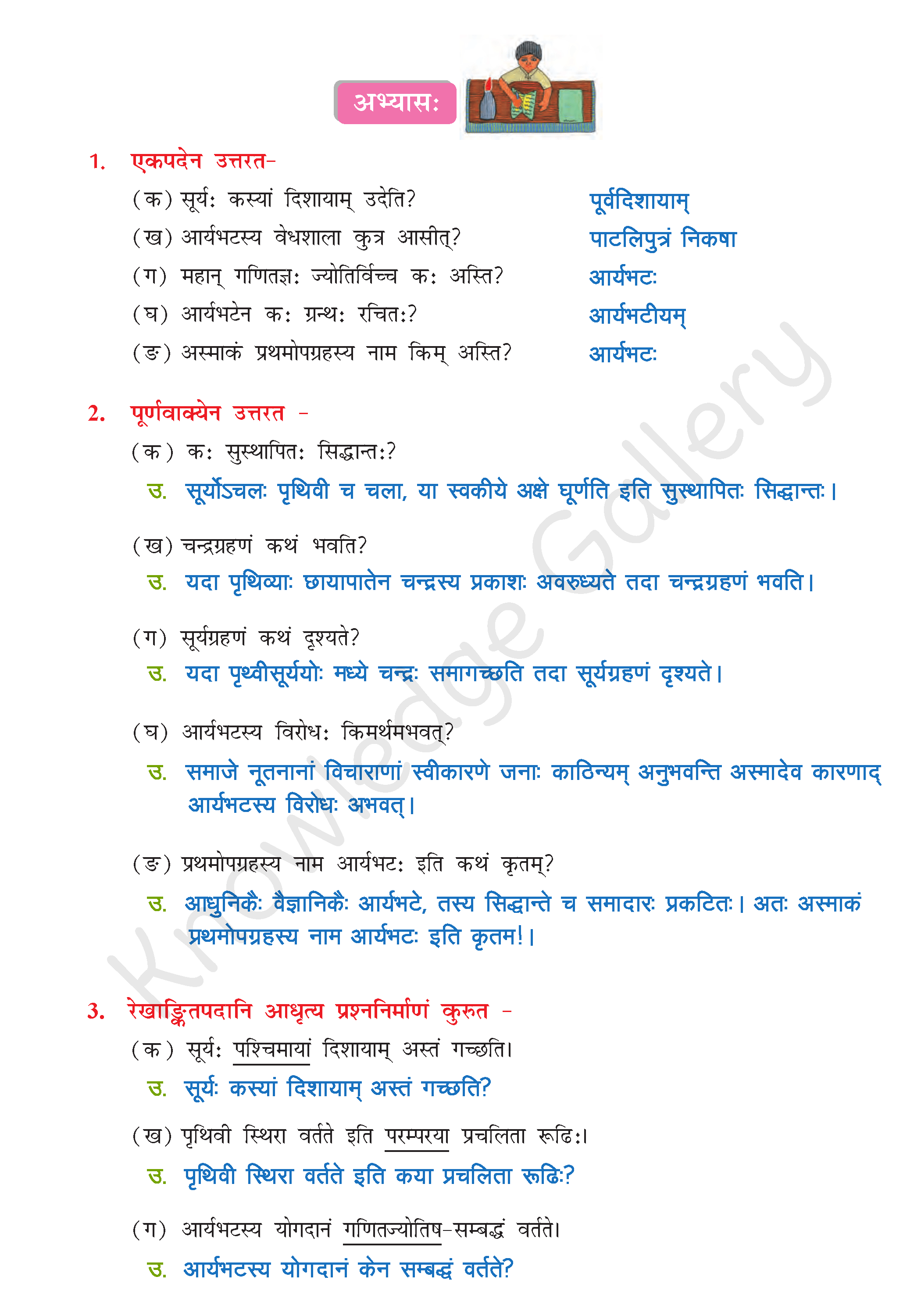NCERT Solution For Class 8 Sanskrit Chapter 14 part 4