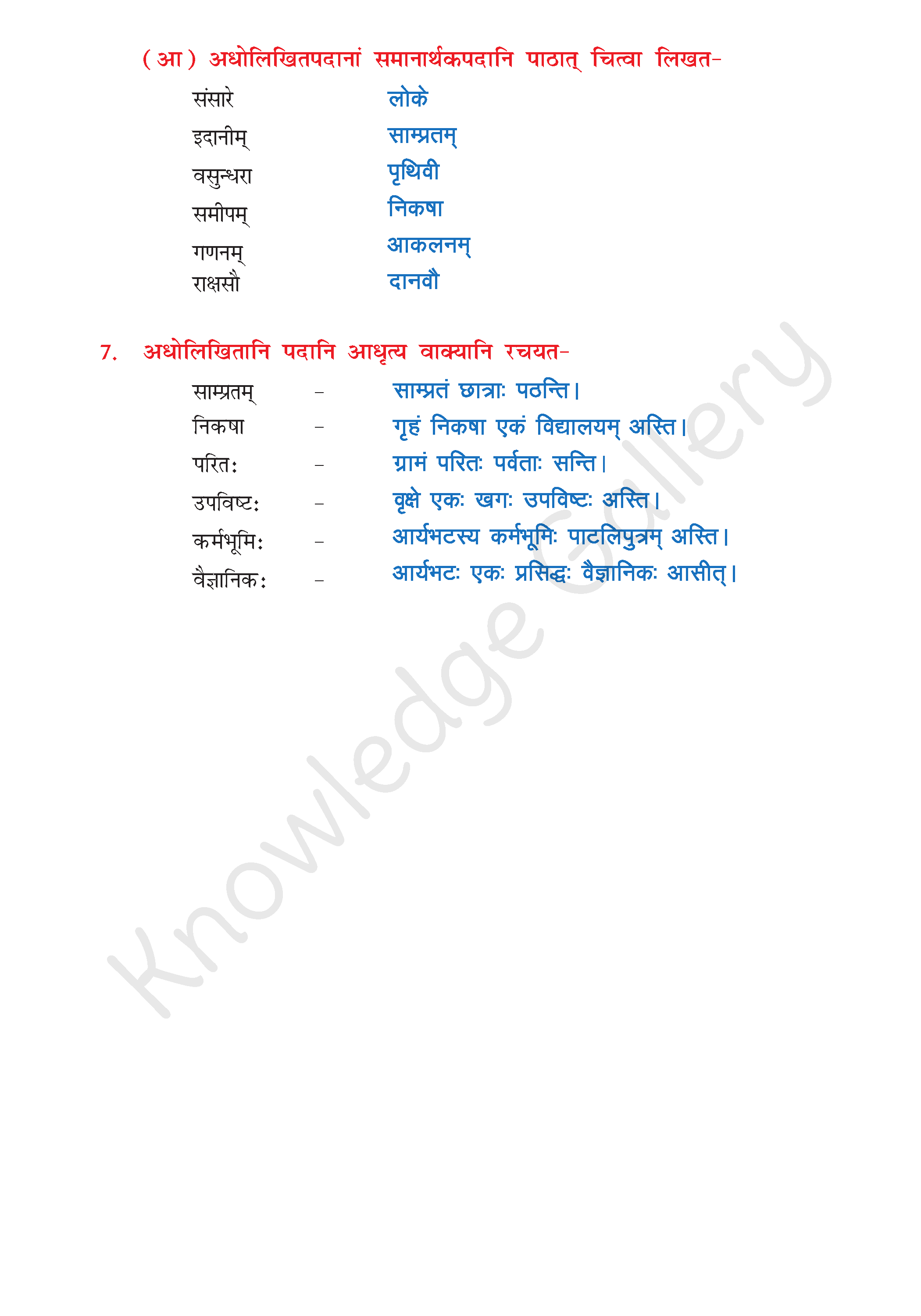 NCERT Solution For Class 8 Sanskrit Chapter 14 part 6