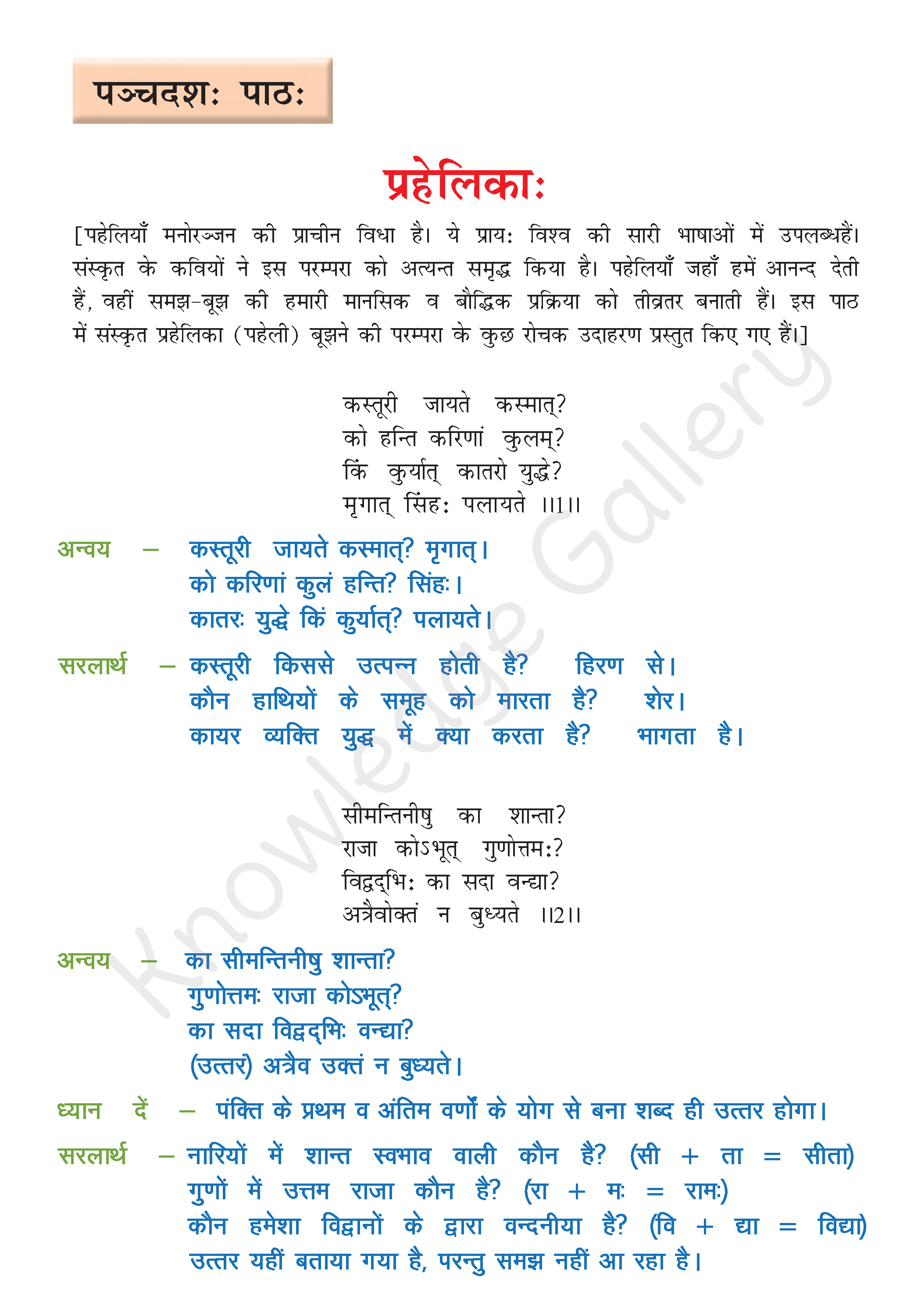 NCERT Solutions for Class 8 Sanskrit Chapter 15 - प्रहेलिकाः | Ruchira - 3