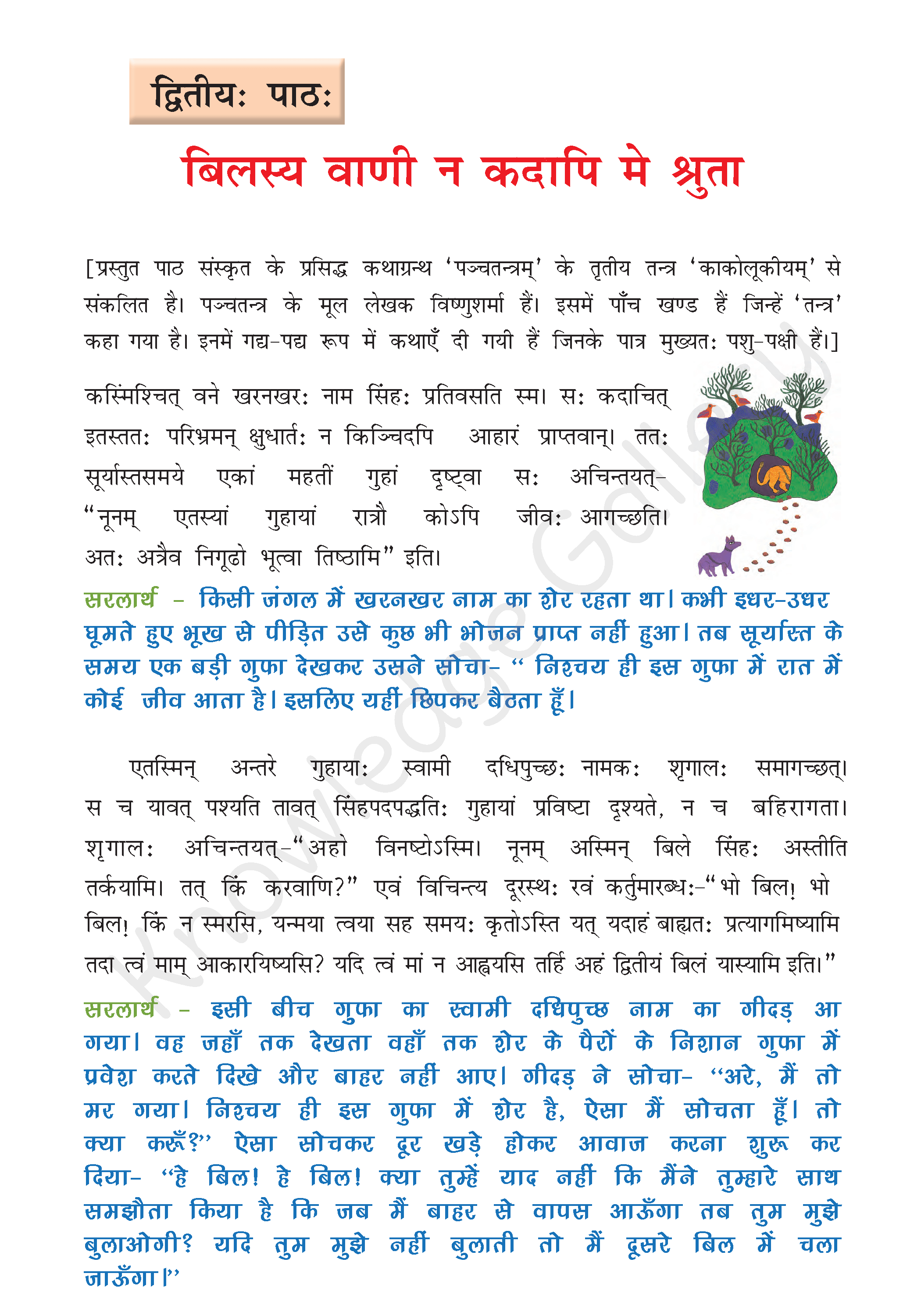 NCERT Solution For Class 8 Sanskrit Chapter 2 part 1